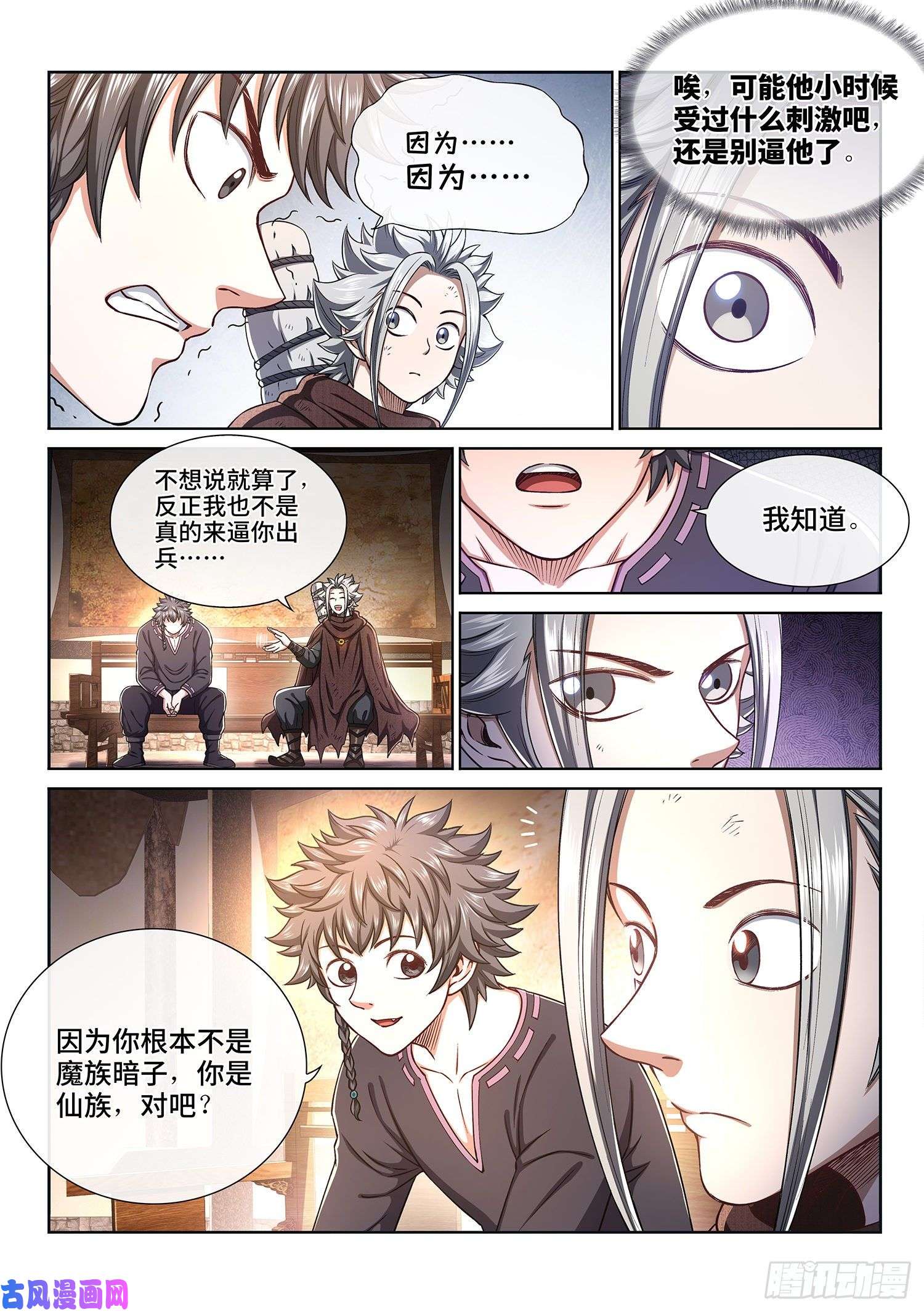 我是大神仙第三零六话·心理防线