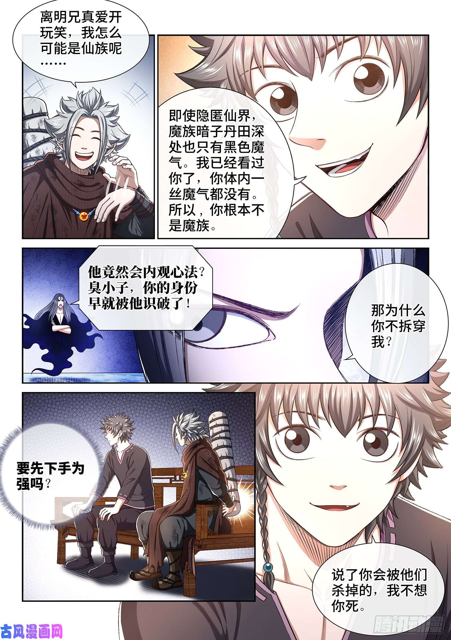 我是大神仙第三零六话·心理防线