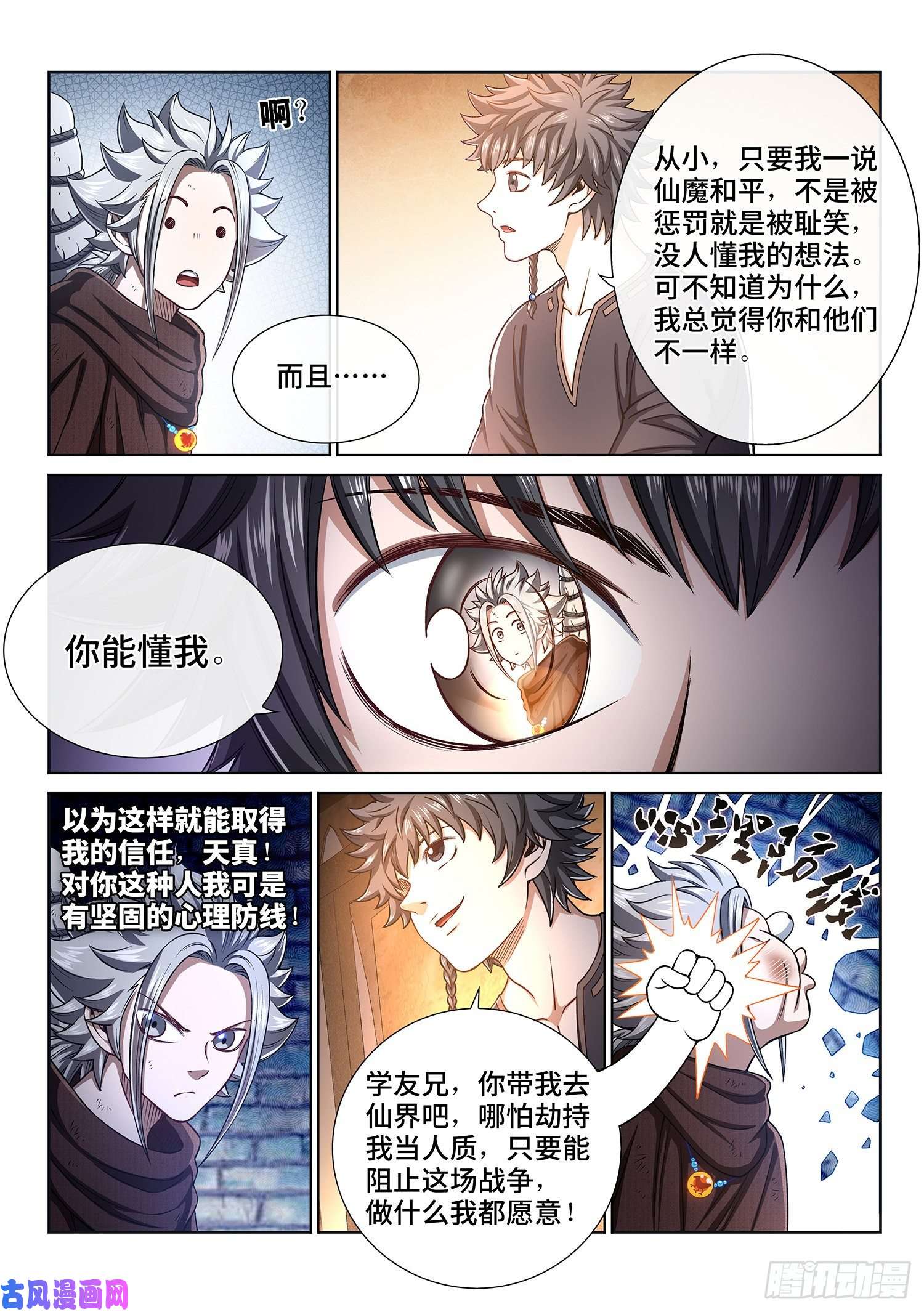 我是大神仙第三零六话·心理防线