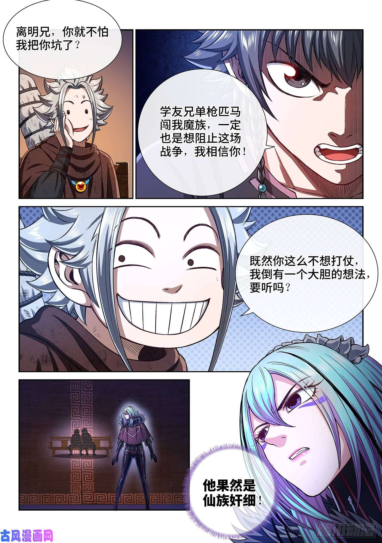我是大神仙第三零六话·心理防线
