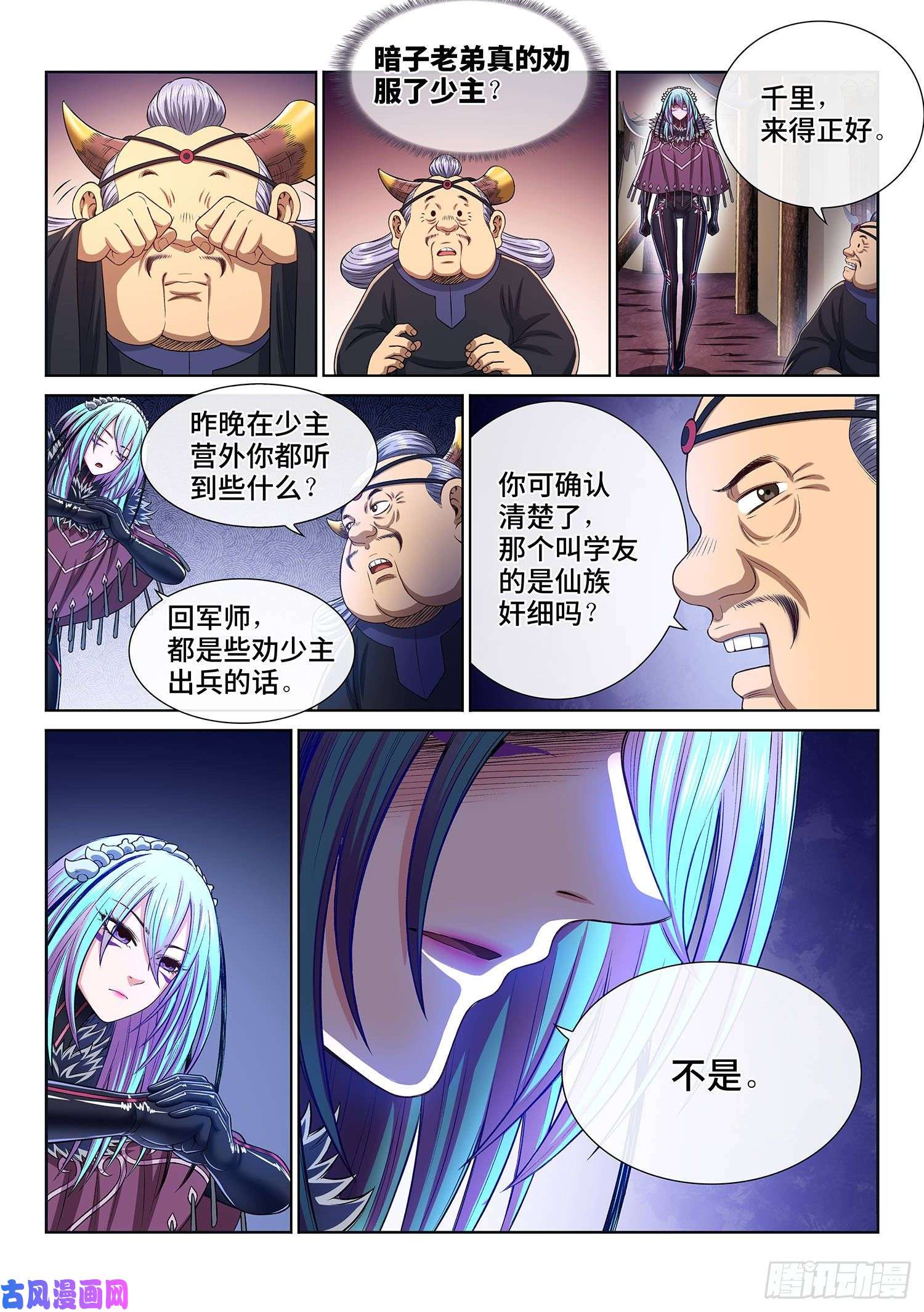 我是大神仙第三零六话·心理防线