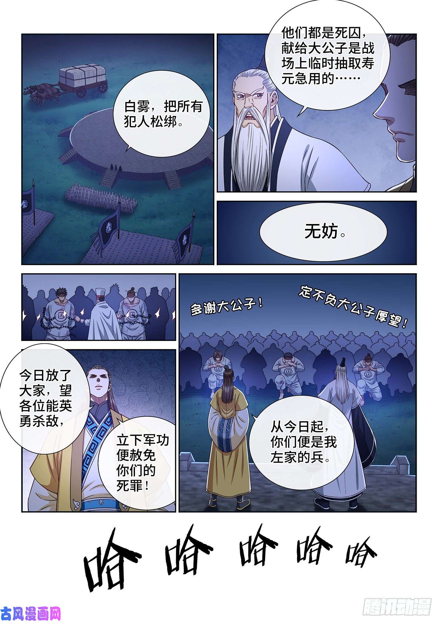 我是大神仙第三零六话·心理防线