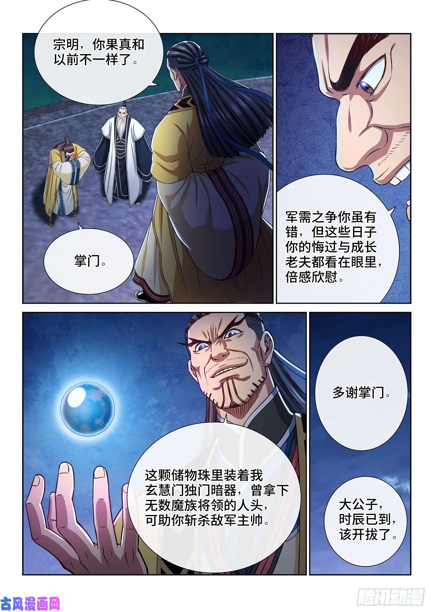 我是大神仙第三零六话·心理防线