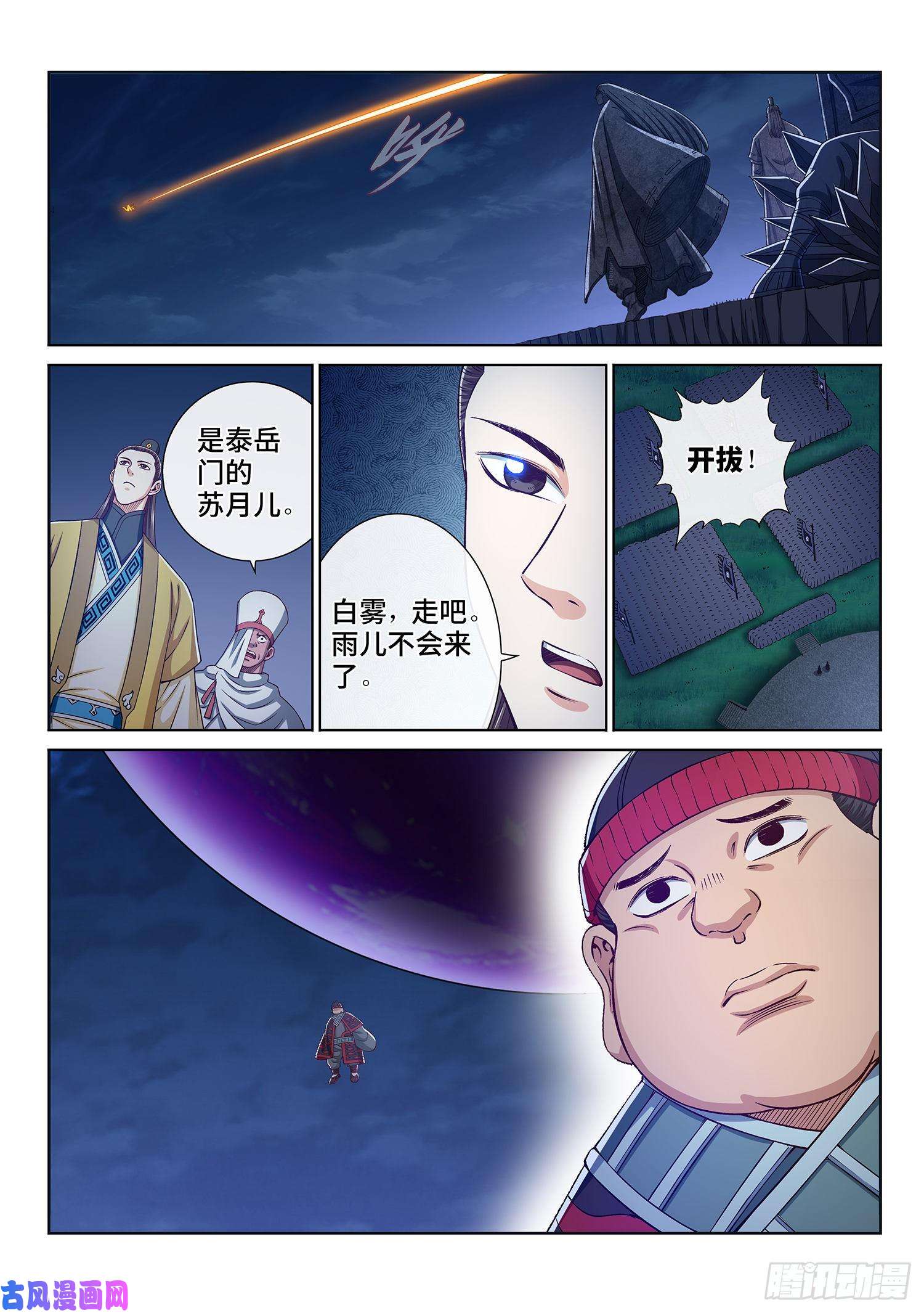 我是大神仙第三零六话·心理防线