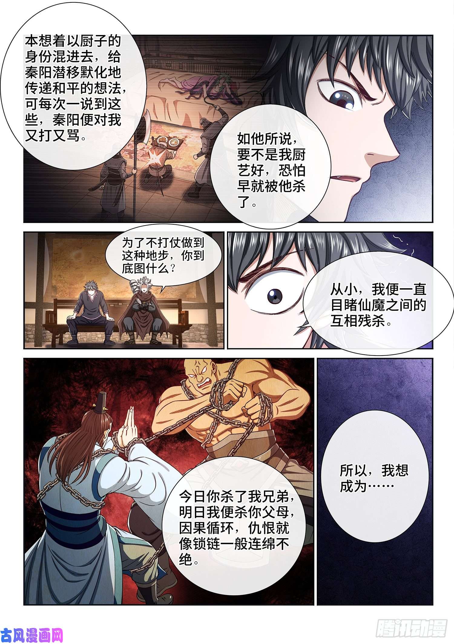 我是大神仙第三零六话·心理防线