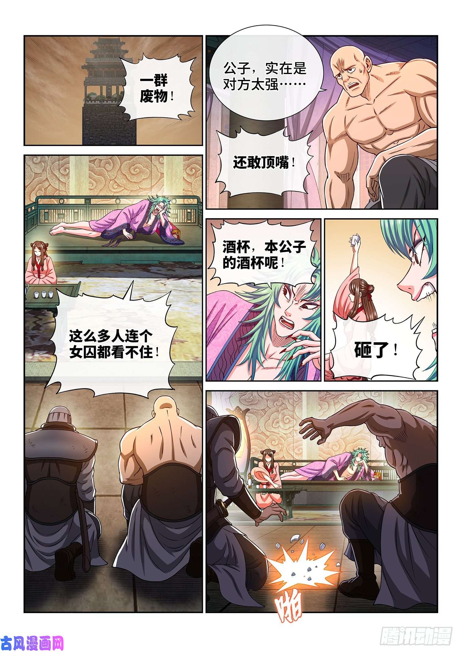 我是大神仙第三零七话·多大点儿事