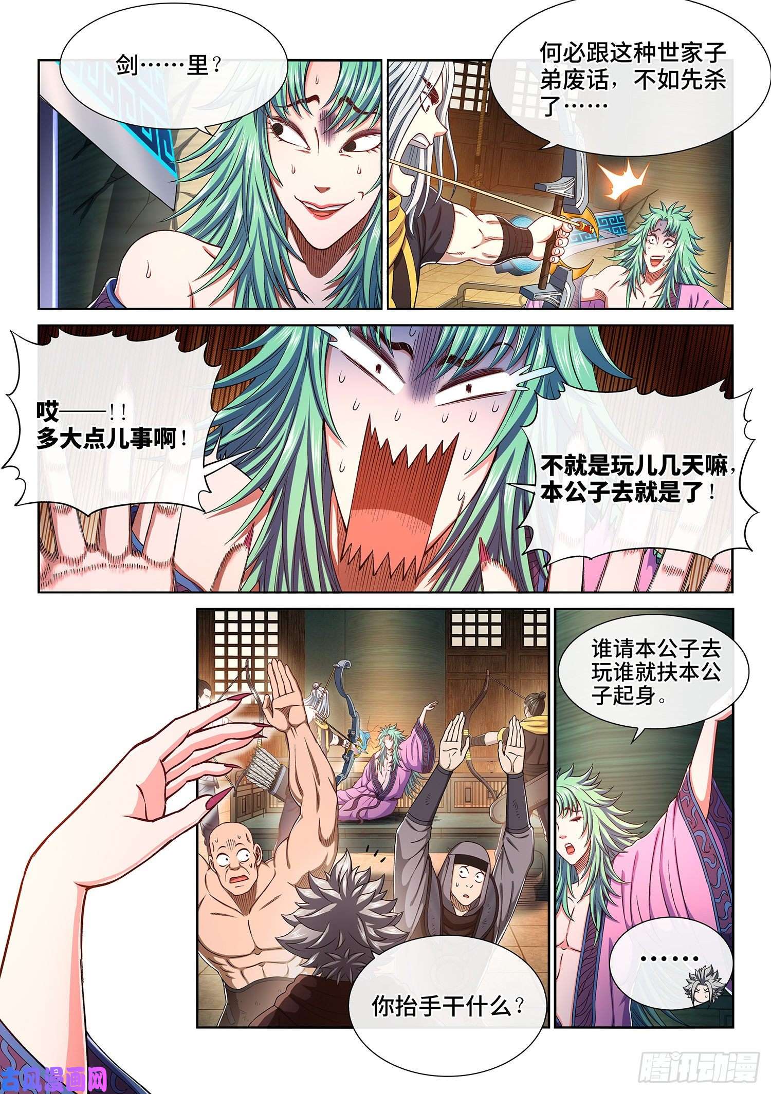 我是大神仙第三零七话·多大点儿事