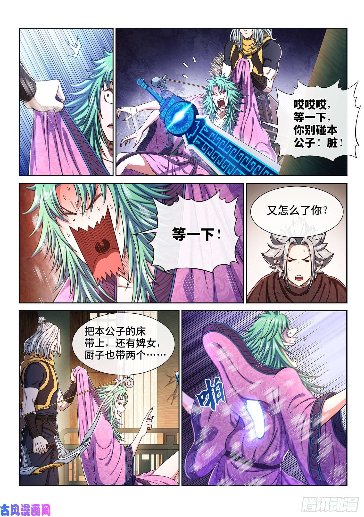 我是大神仙第三零七话·多大点儿事
