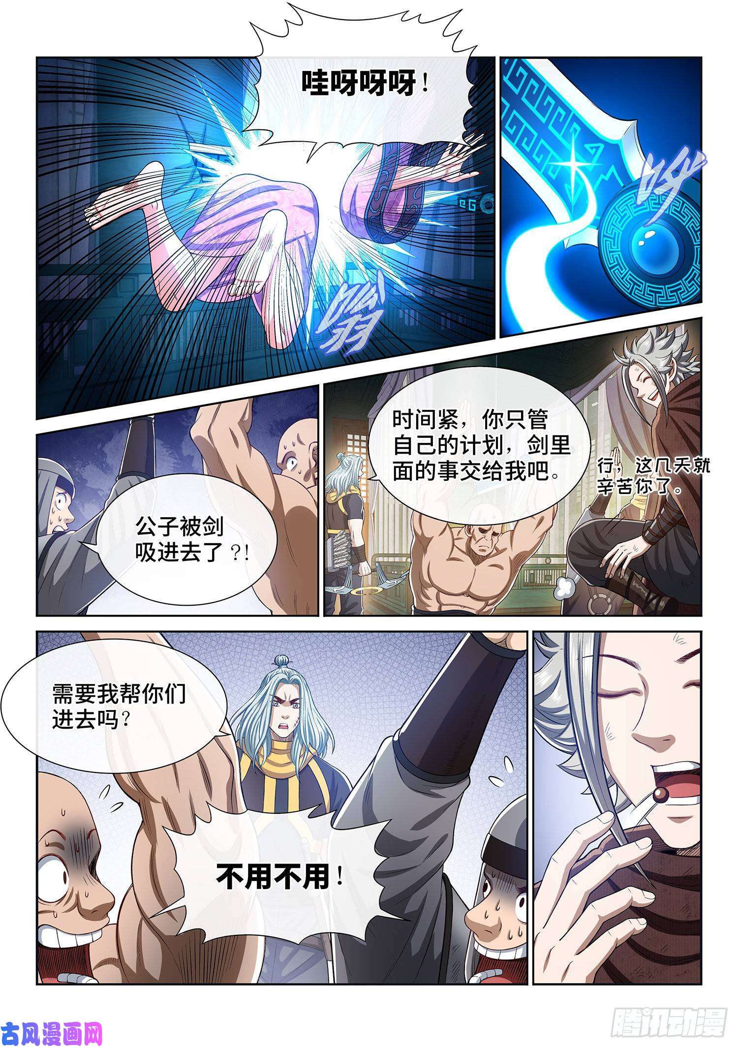 我是大神仙第三零七话·多大点儿事