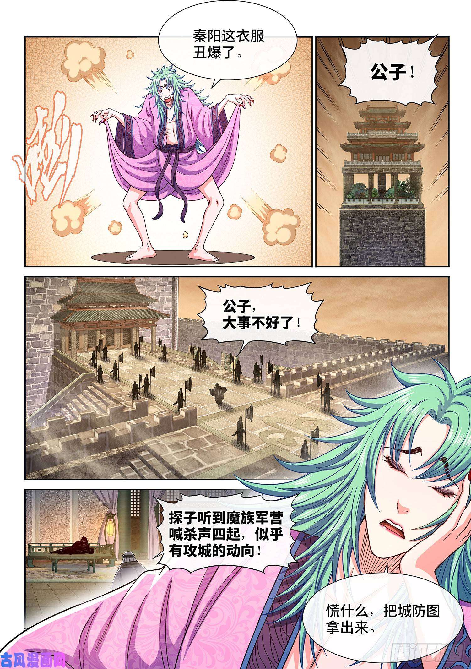 我是大神仙第三零七话·多大点儿事