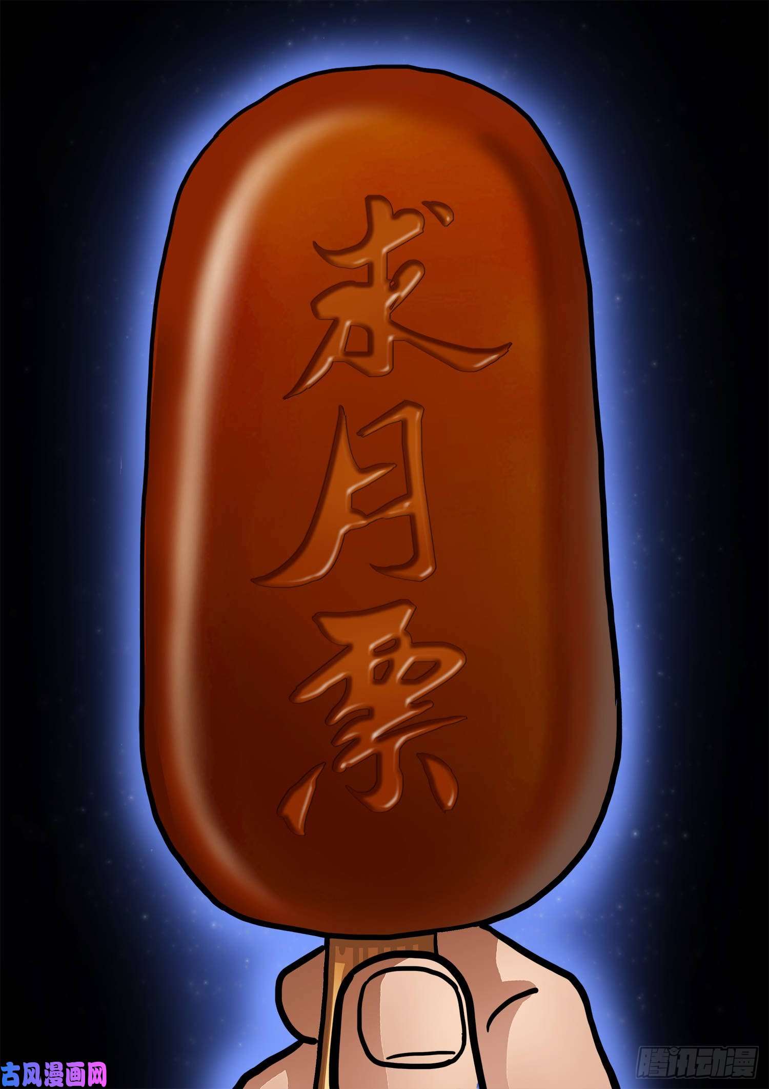 我是大神仙第三零七话·多大点儿事