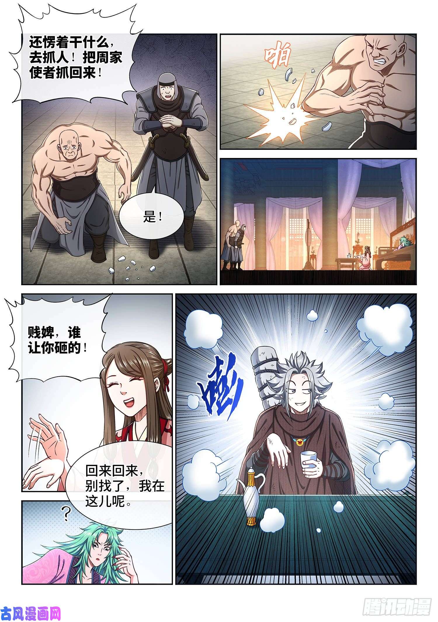 我是大神仙第三零七话·多大点儿事
