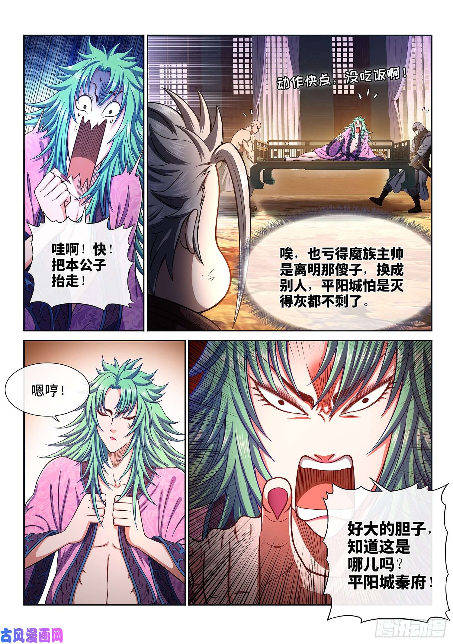 我是大神仙第三零七话·多大点儿事