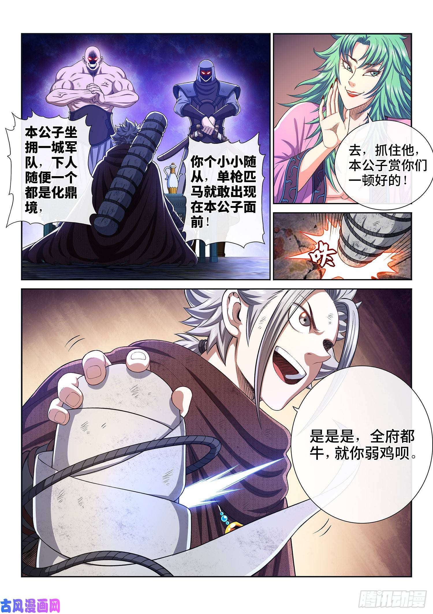 我是大神仙第三零七话·多大点儿事