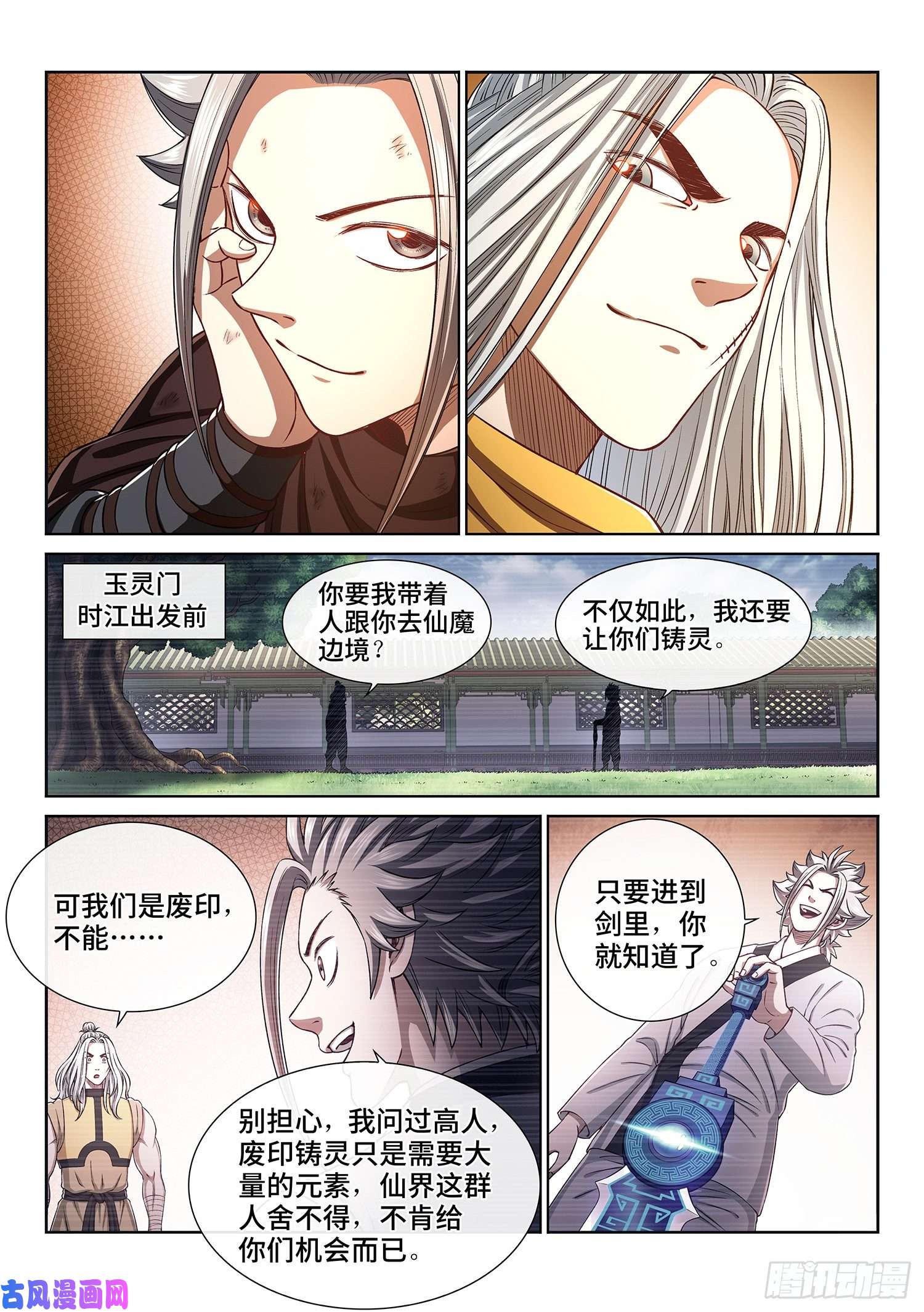 我是大神仙第三零七话·多大点儿事