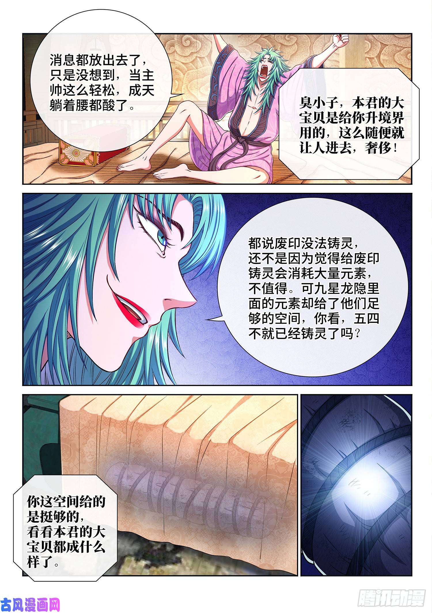 我是大神仙第三零八话·站起来说话
