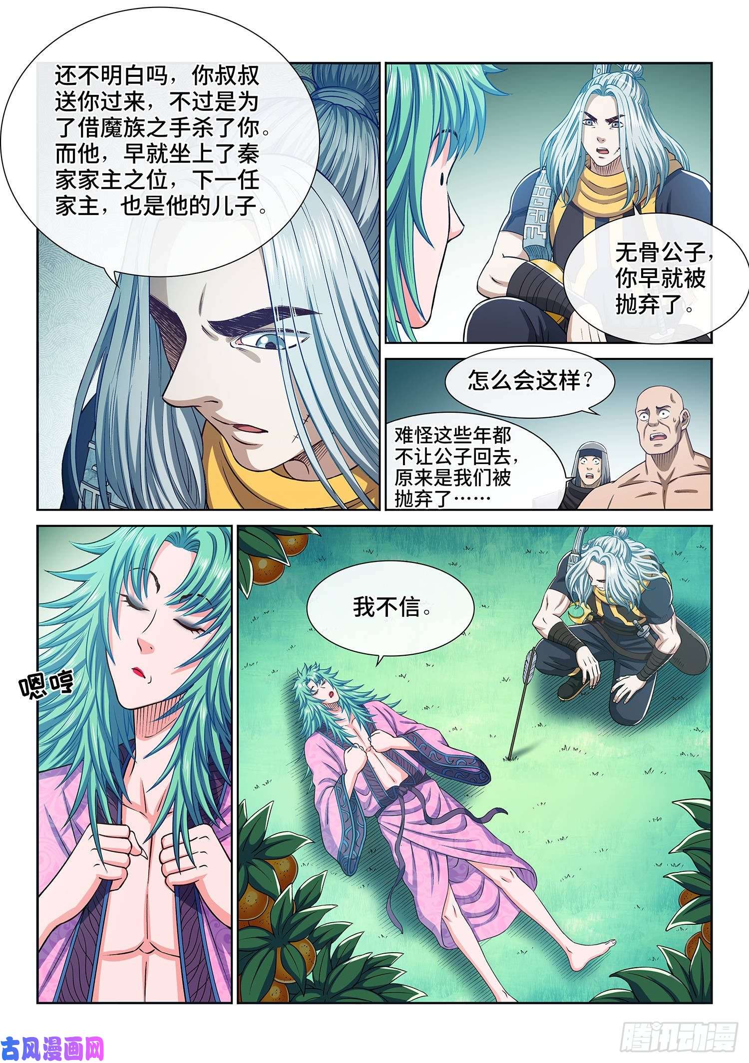 我是大神仙第三零八话·站起来说话