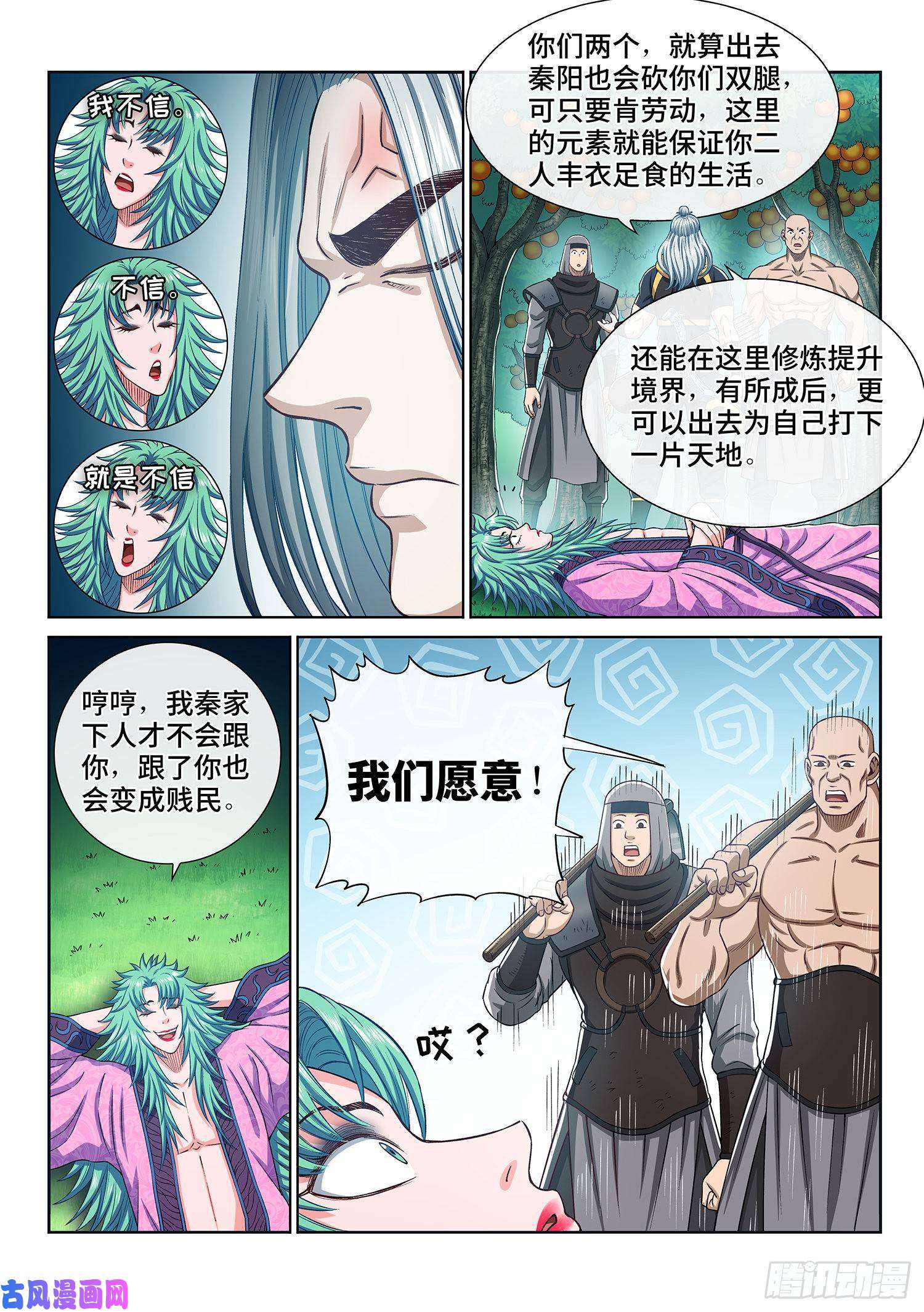 我是大神仙第三零八话·站起来说话