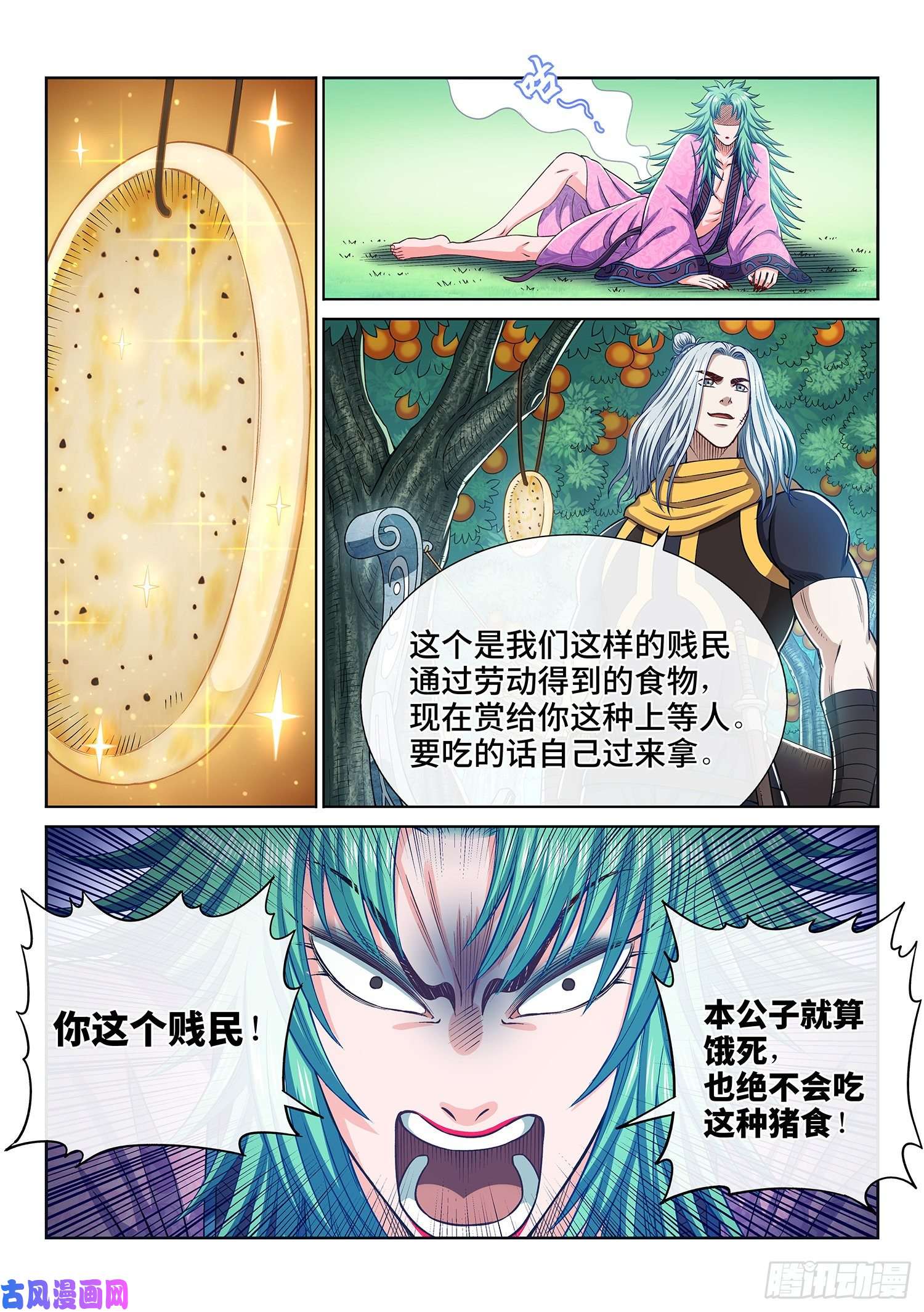 我是大神仙第三零八话·站起来说话