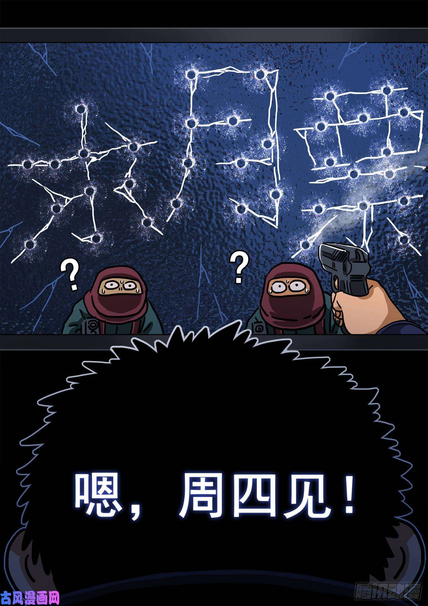 我是大神仙第三零八话·站起来说话