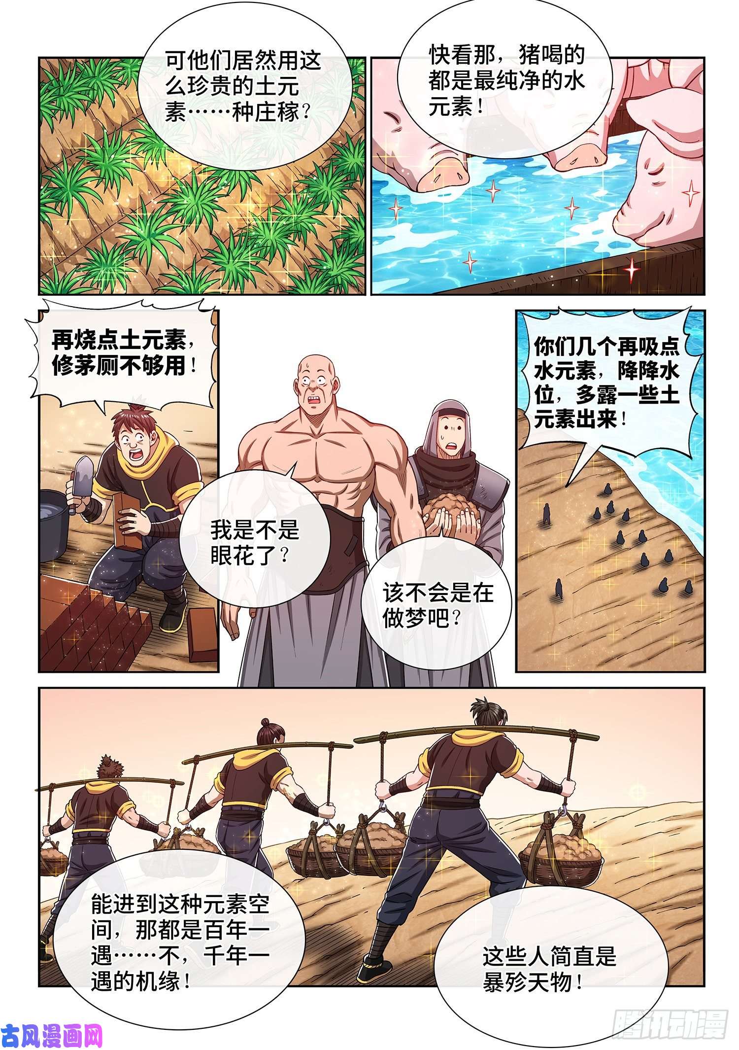 我是大神仙第三零八话·站起来说话