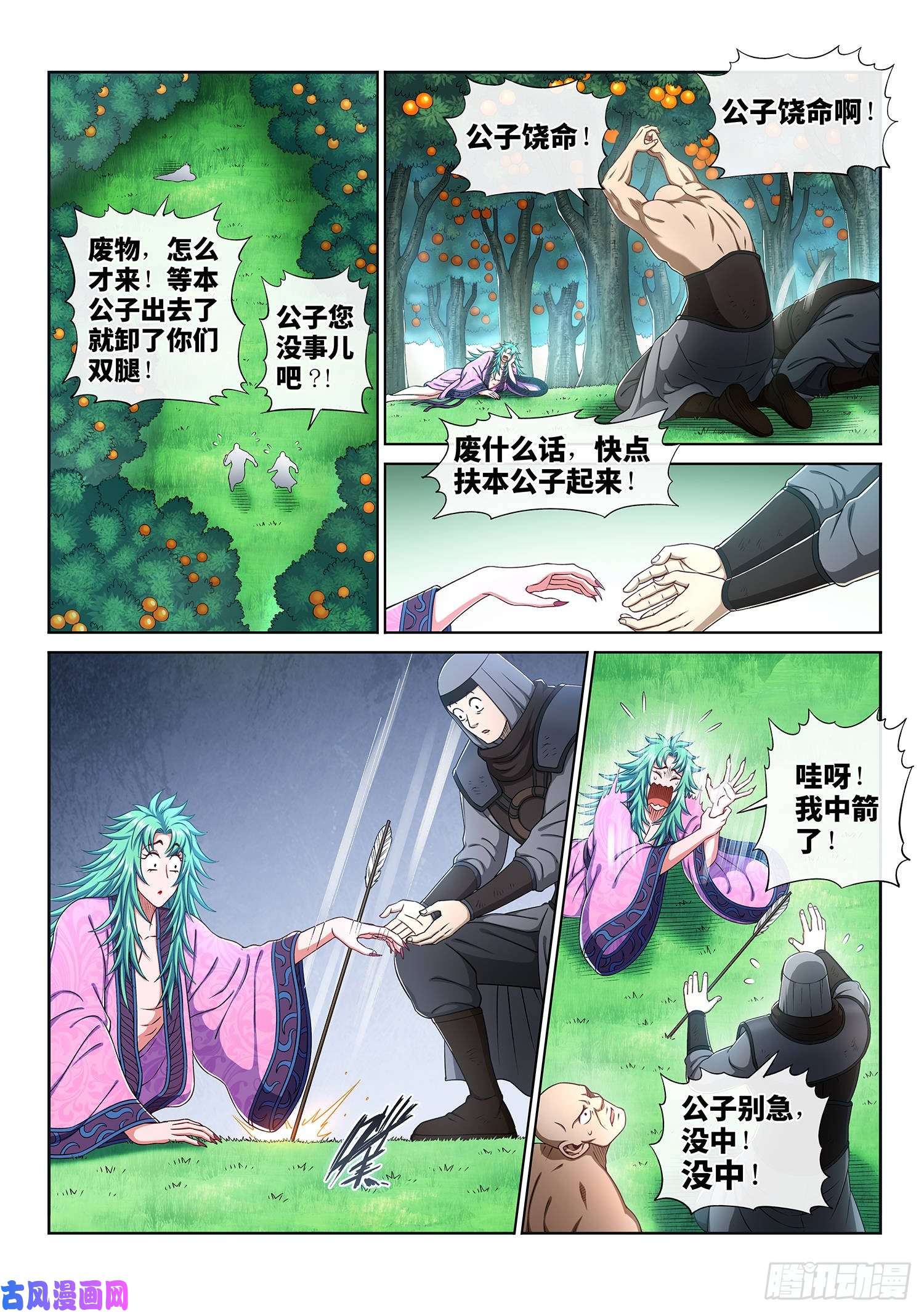 我是大神仙第三零八话·站起来说话