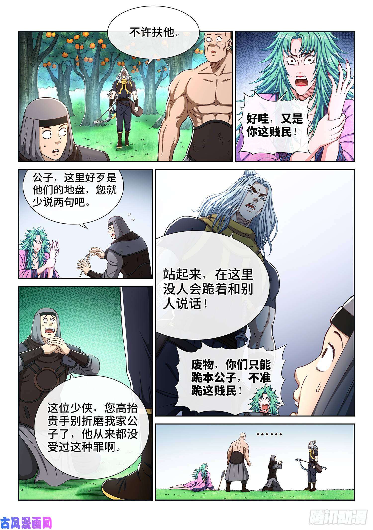 我是大神仙第三零八话·站起来说话