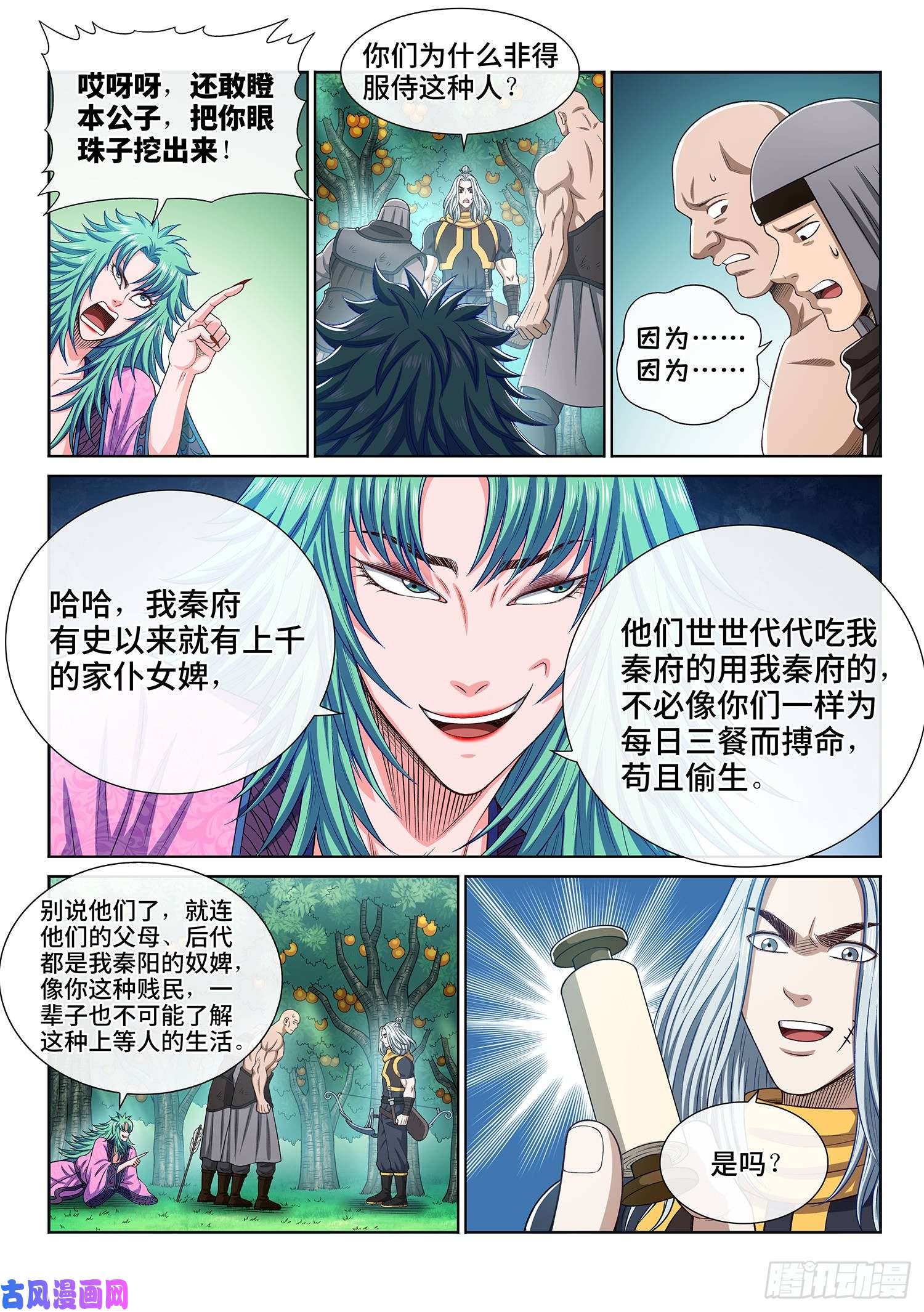 我是大神仙第三零八话·站起来说话