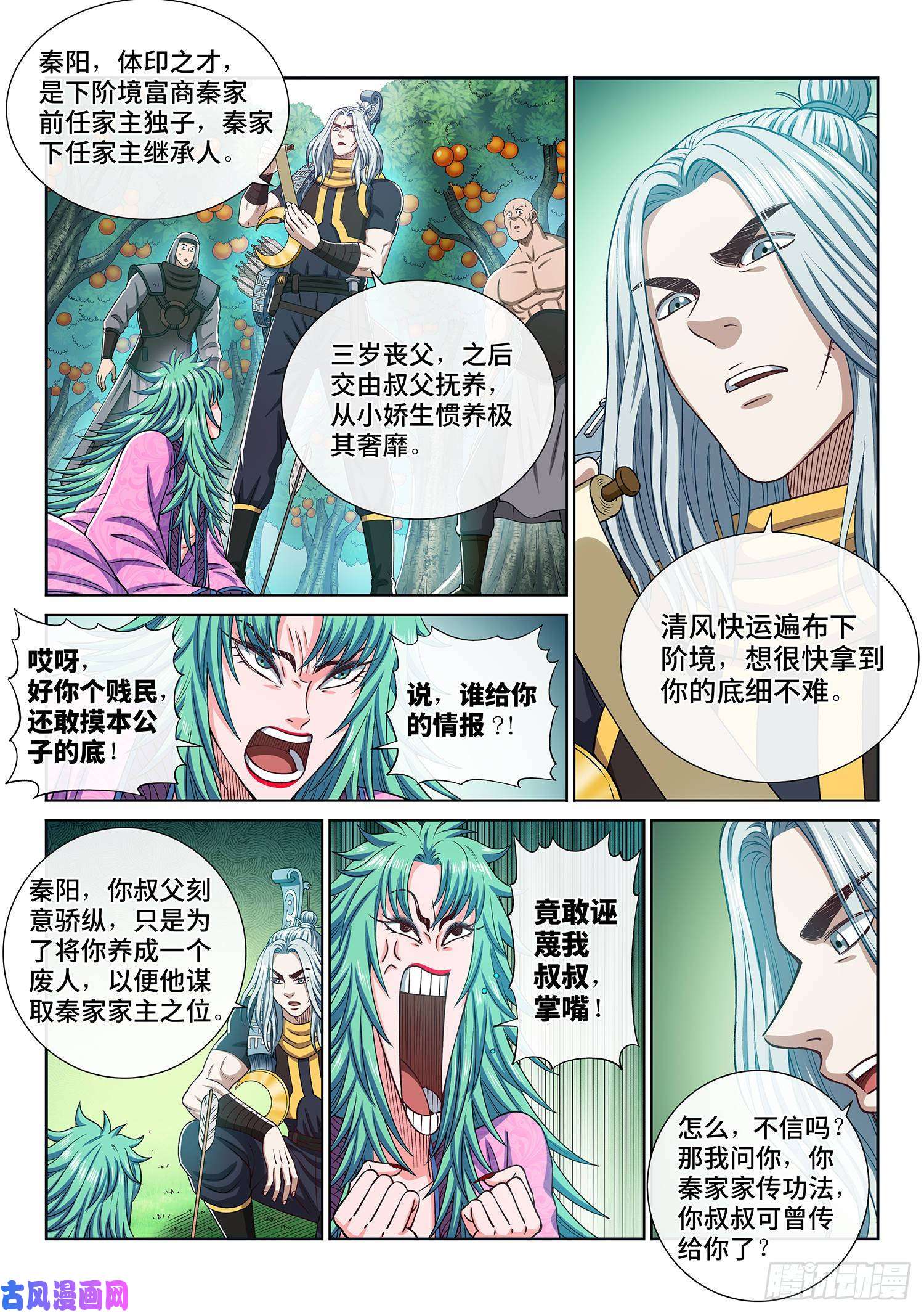 我是大神仙第三零八话·站起来说话