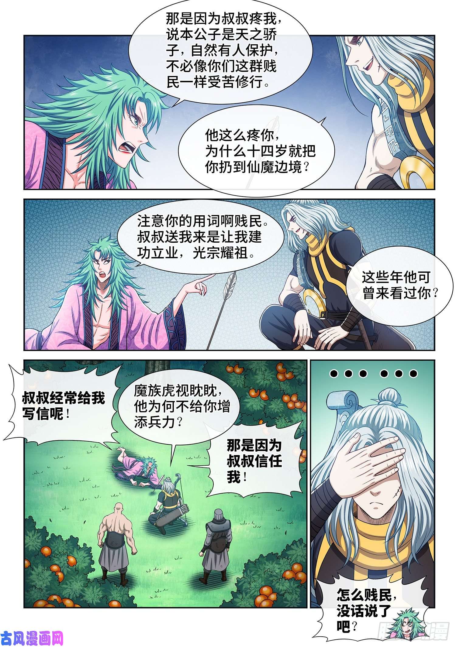 我是大神仙第三零八话·站起来说话