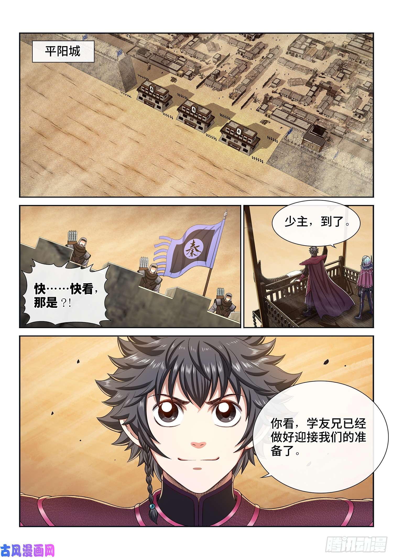 我是大神仙第三一零话·兵临城下