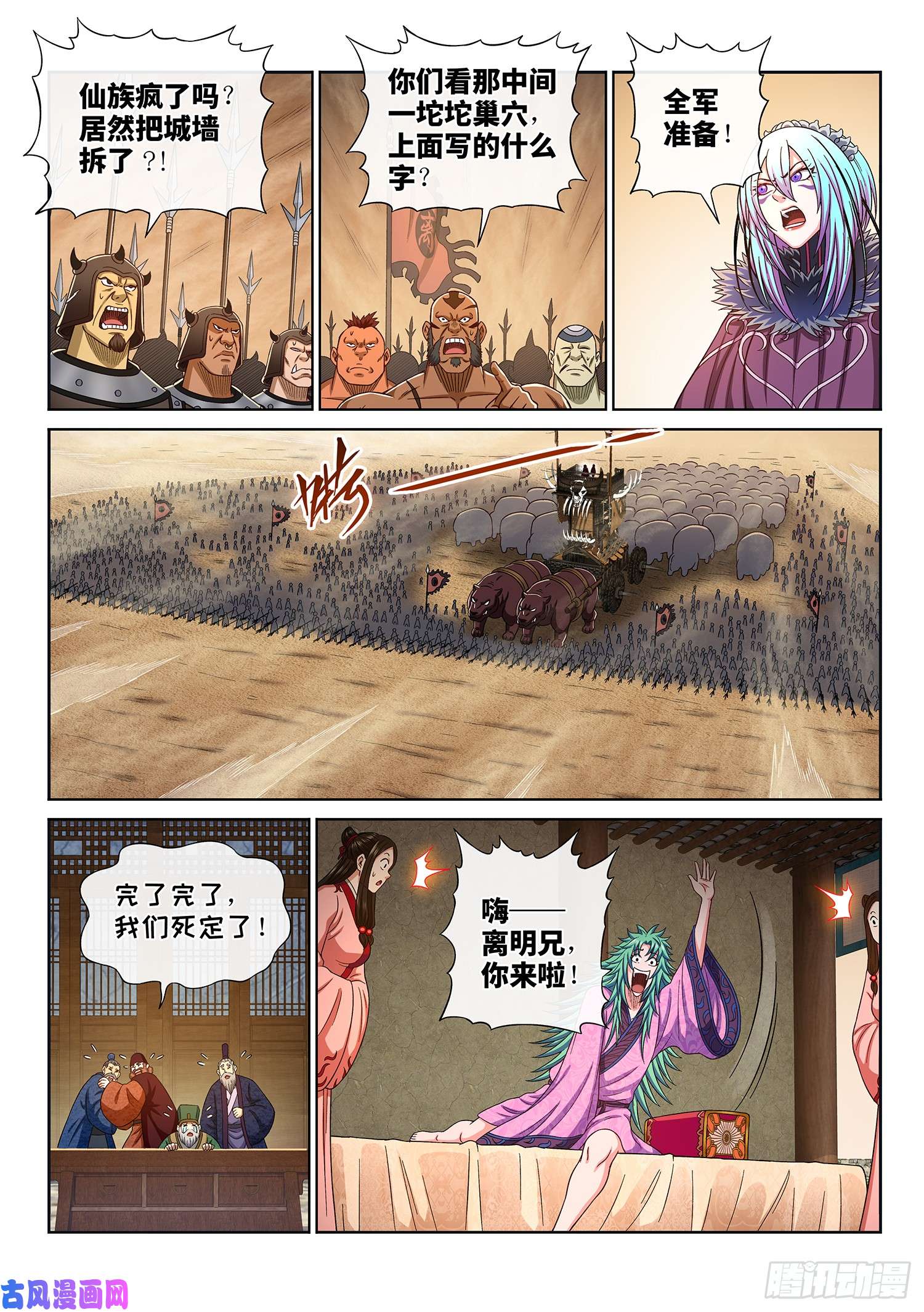 我是大神仙第三一零话·兵临城下