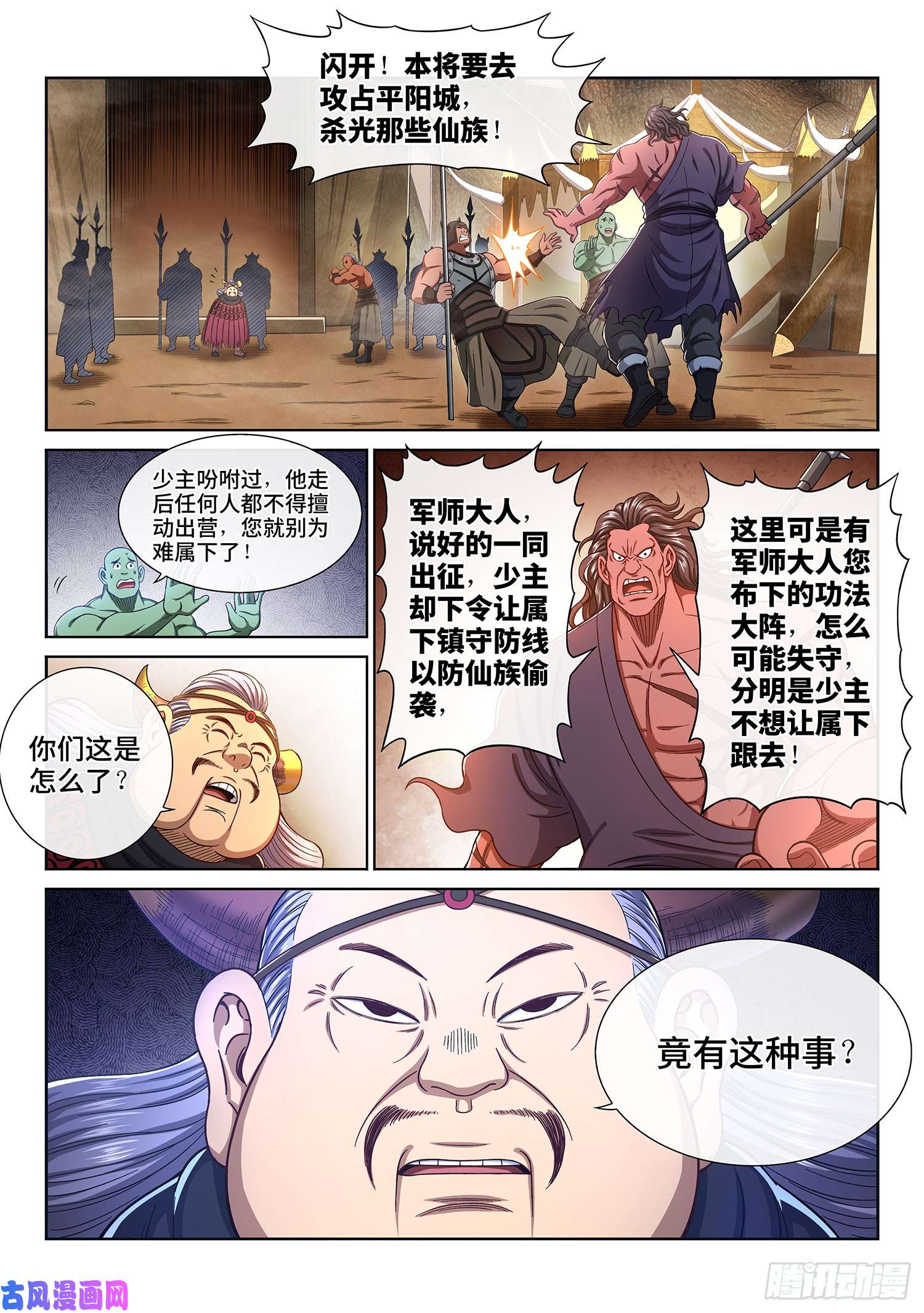 我是大神仙第三一零话·兵临城下