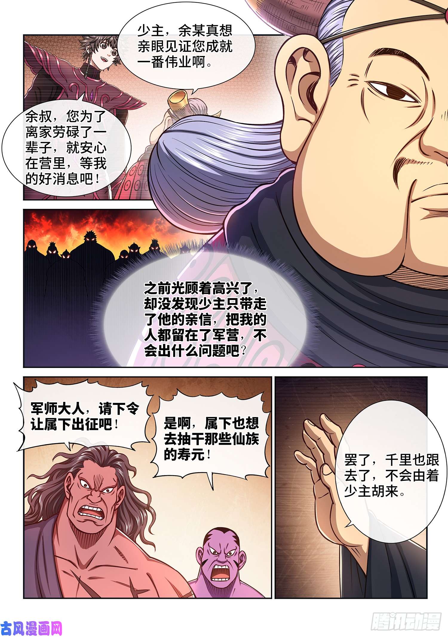 我是大神仙第三一零话·兵临城下