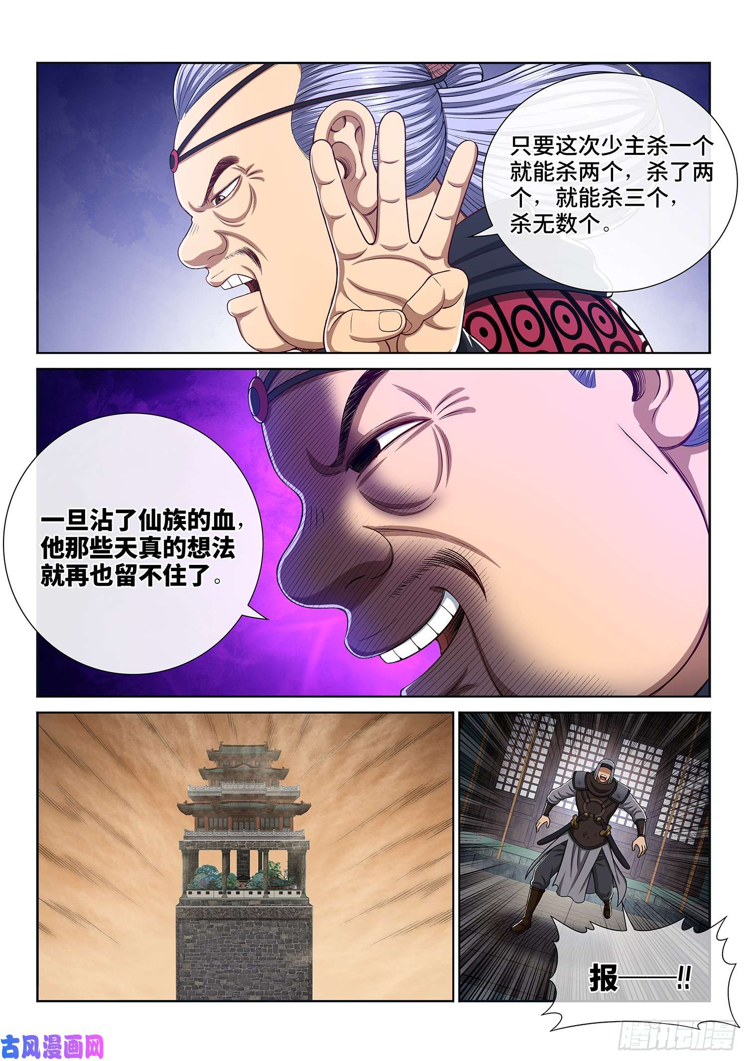 我是大神仙第三一零话·兵临城下