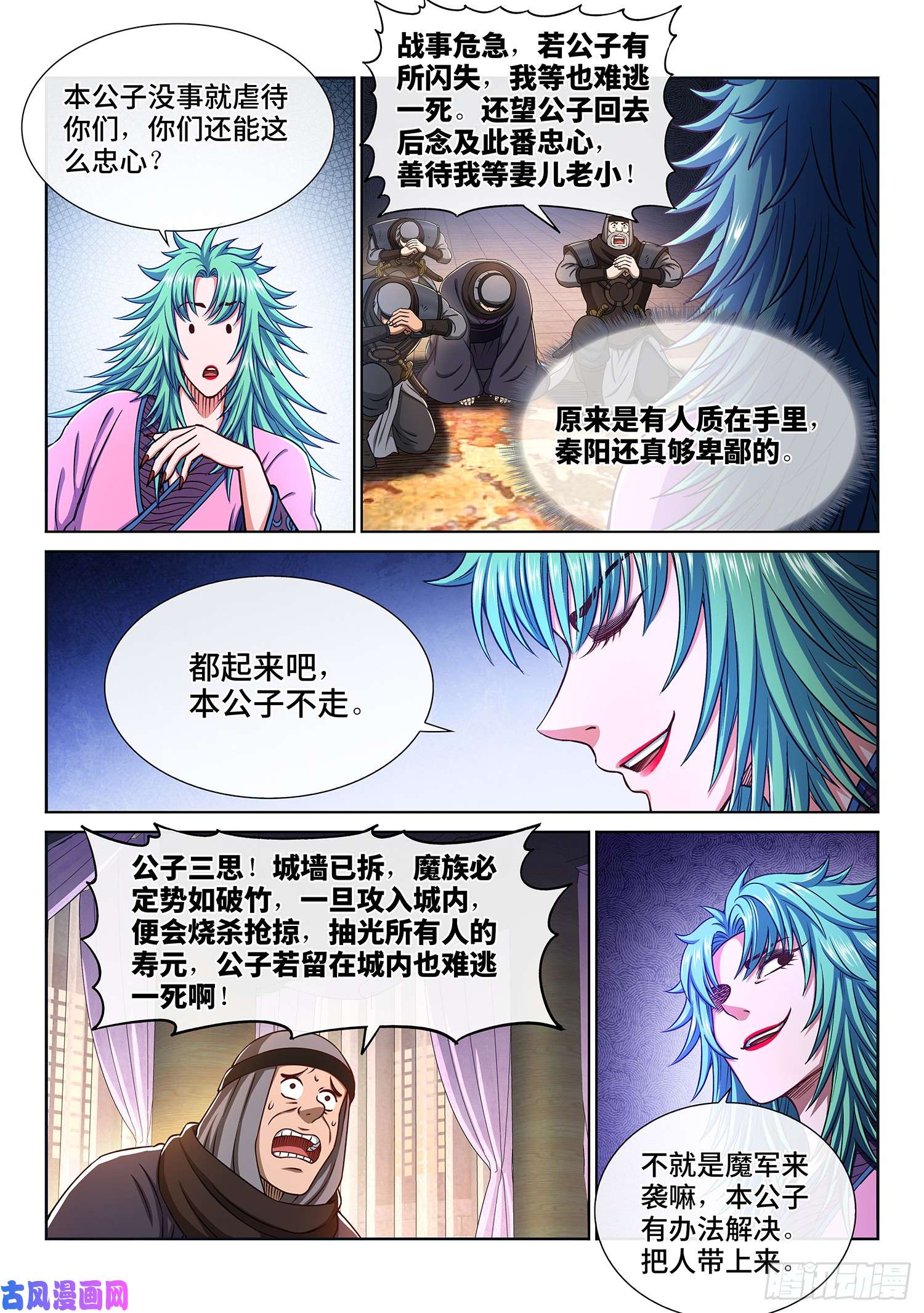 我是大神仙第三一零话·兵临城下