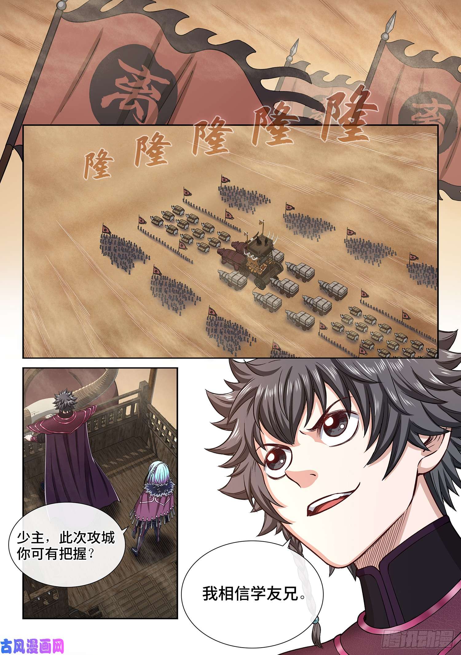 我是大神仙第三一零话·兵临城下
