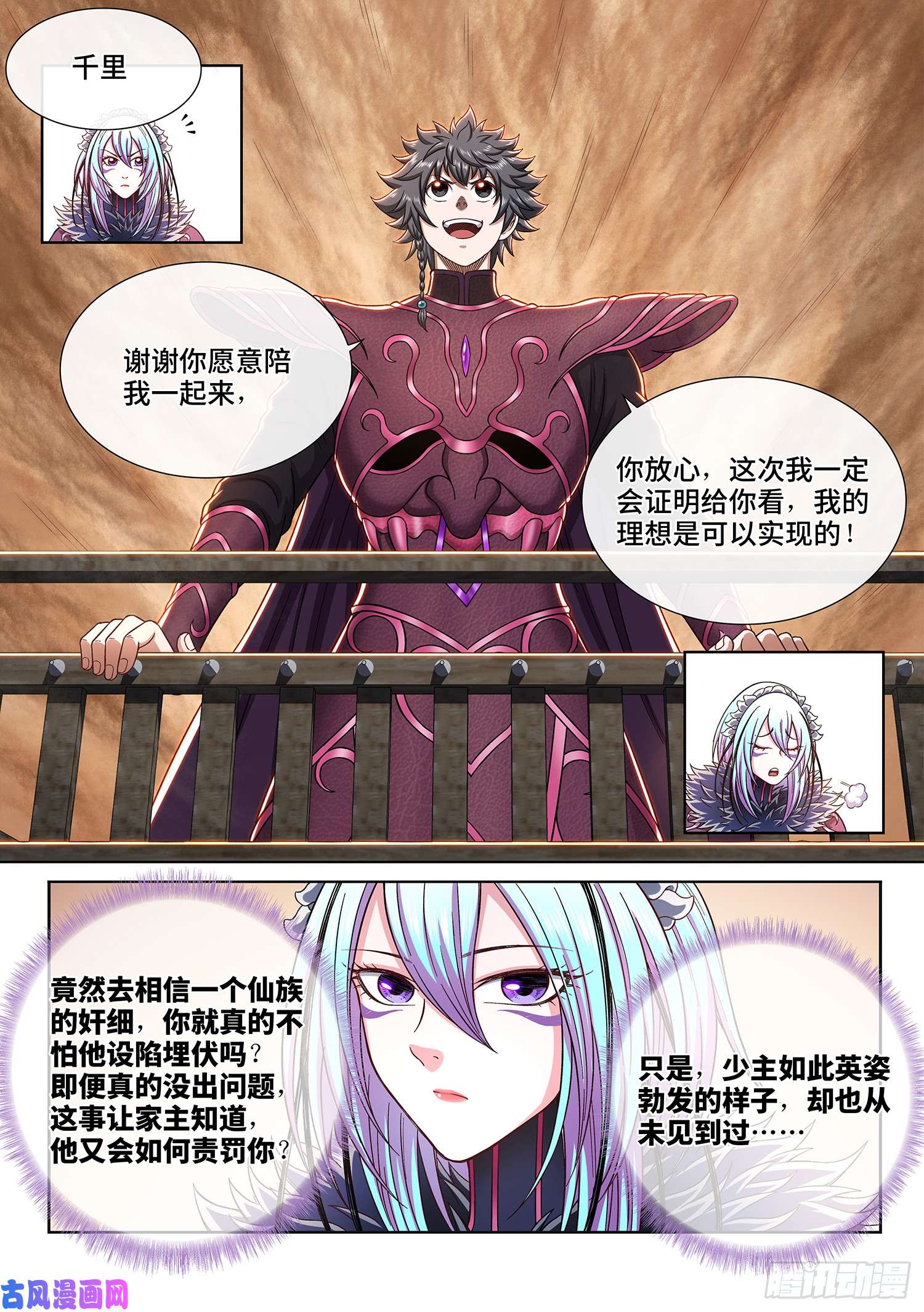 我是大神仙第三一零话·兵临城下
