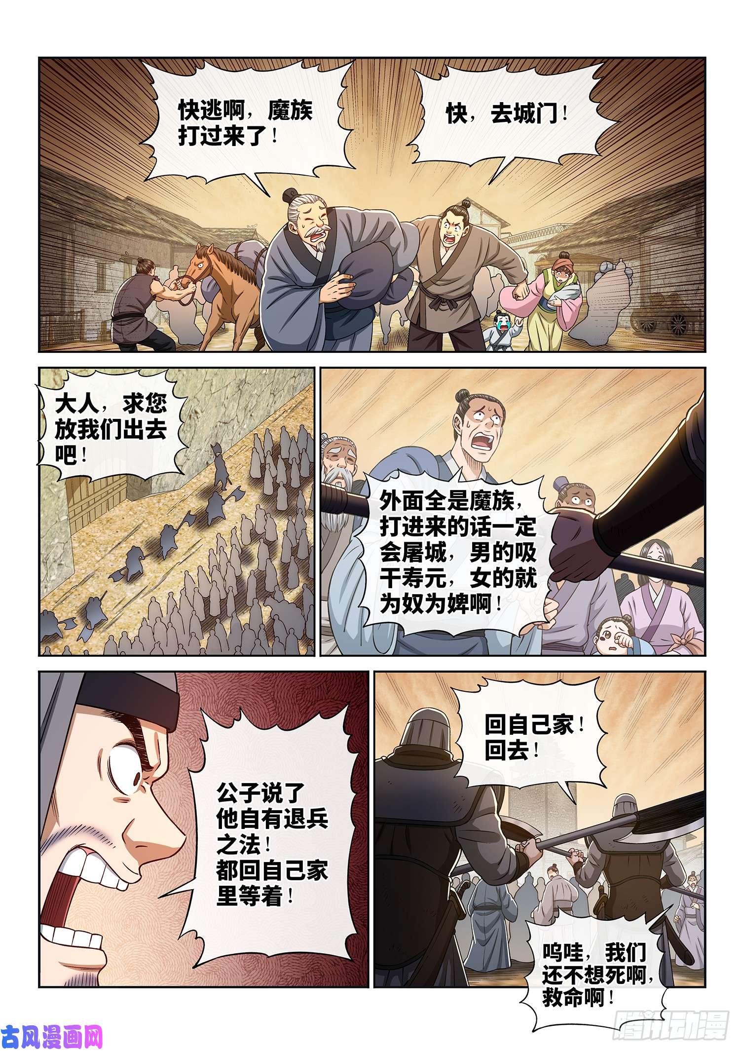 我是大神仙第三一一话·主帅的命令