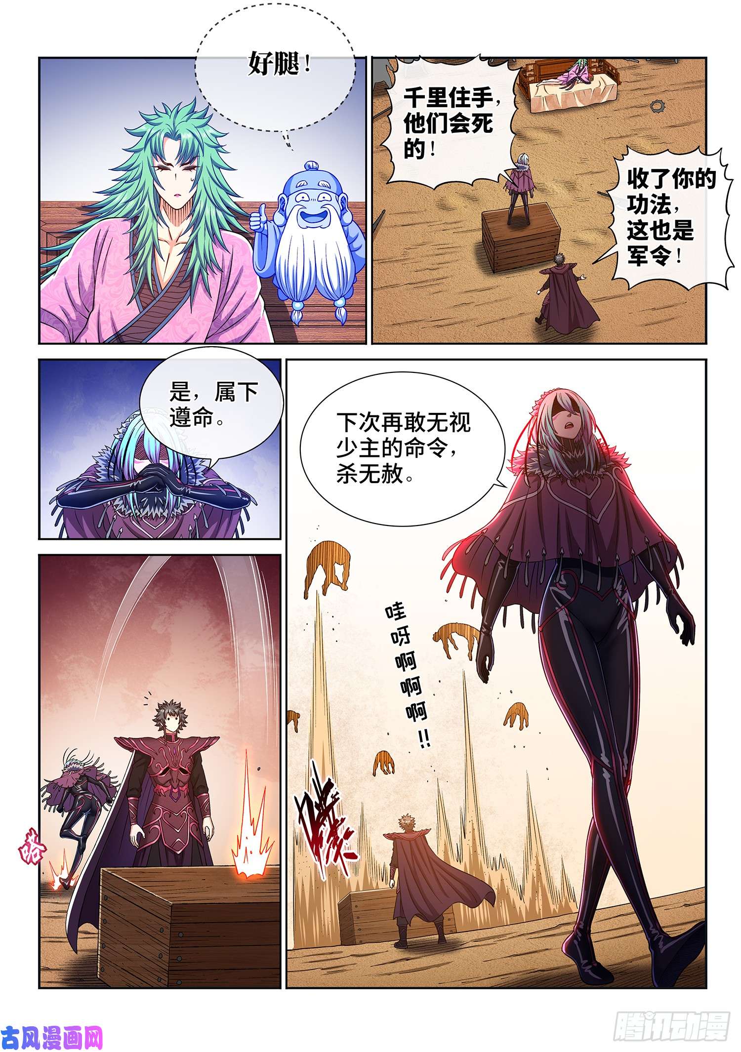 我是大神仙第三一一话·主帅的命令