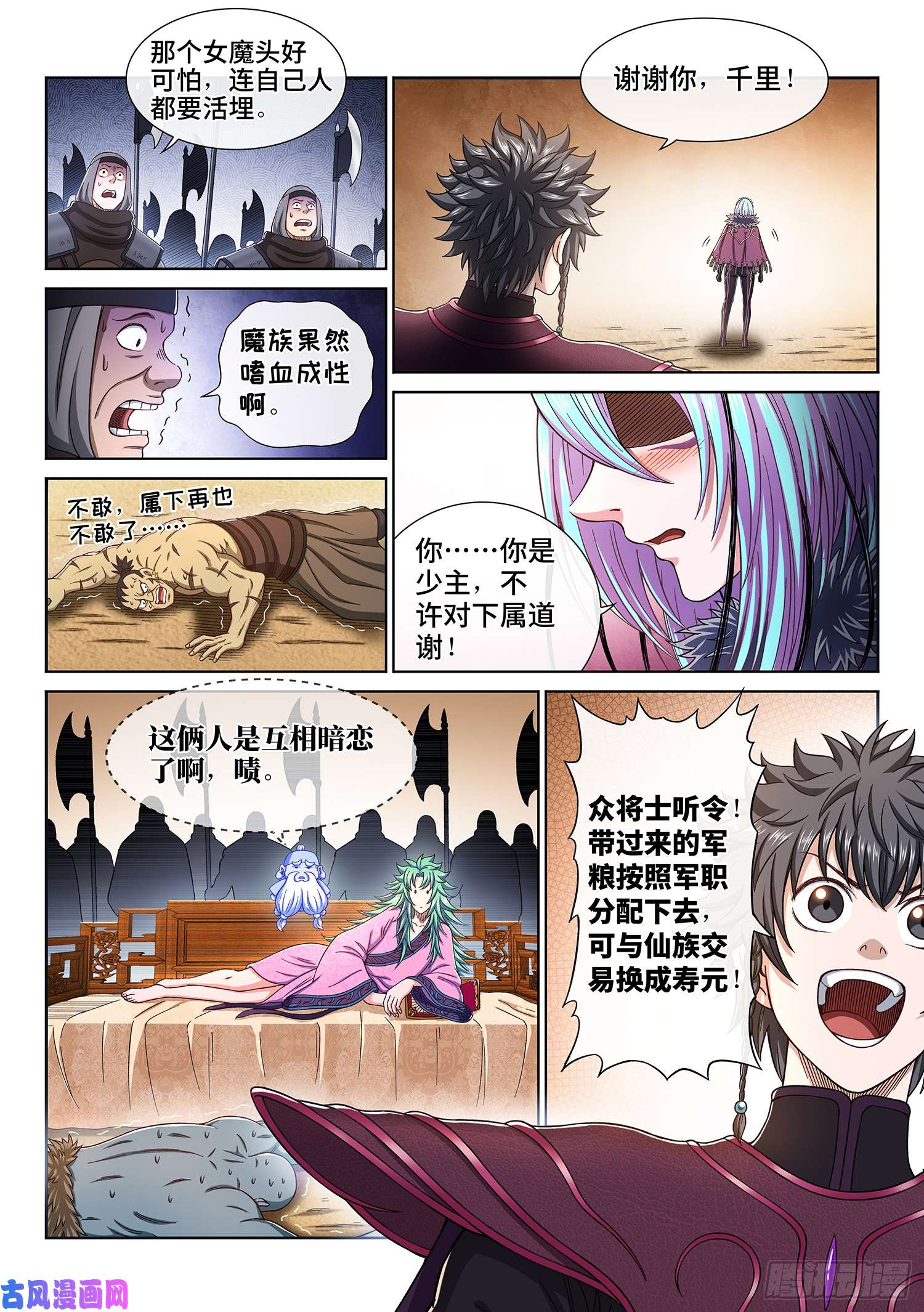 我是大神仙第三一一话·主帅的命令