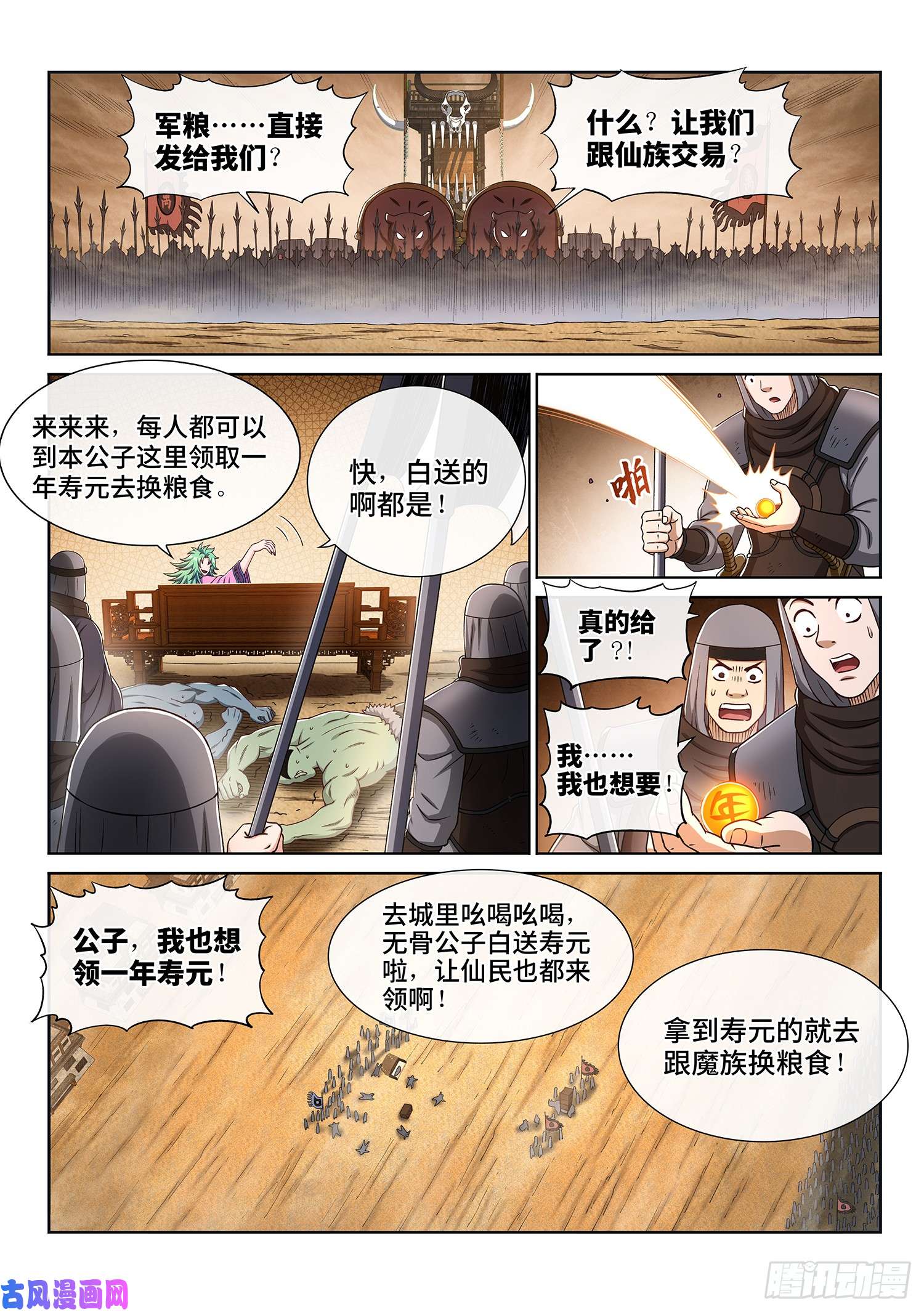 我是大神仙第三一一话·主帅的命令