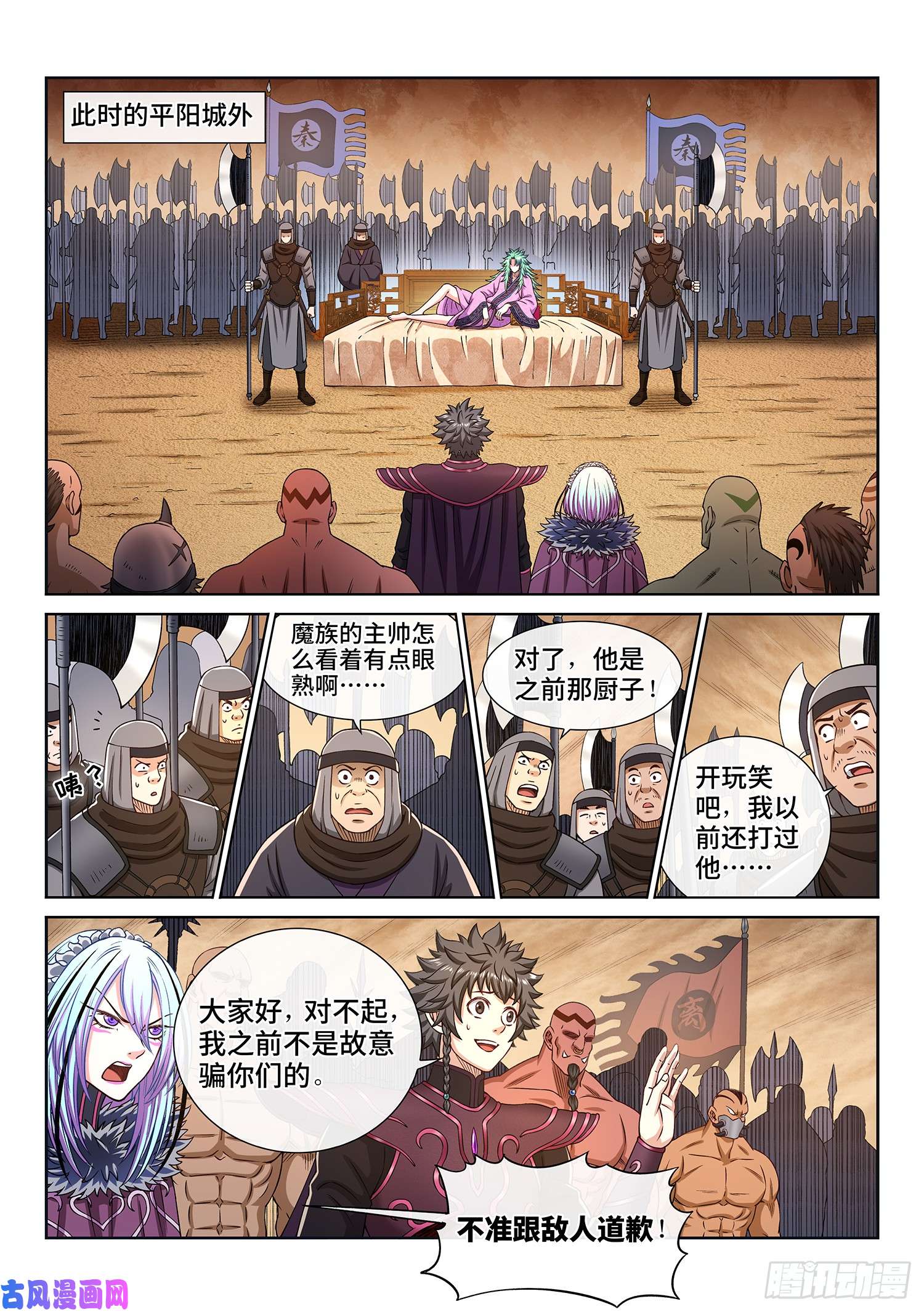 我是大神仙第三一一话·主帅的命令