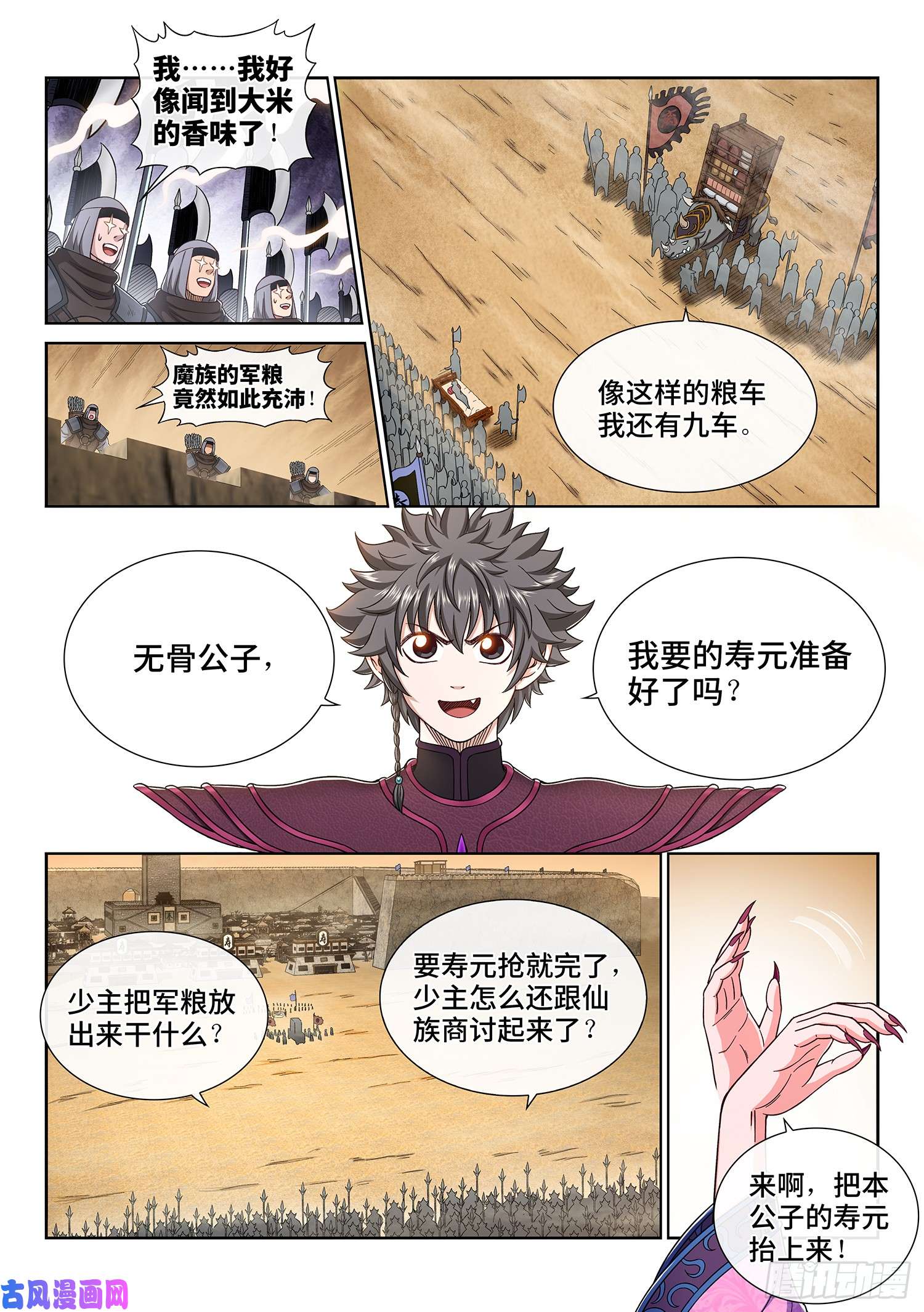 我是大神仙第三一一话·主帅的命令
