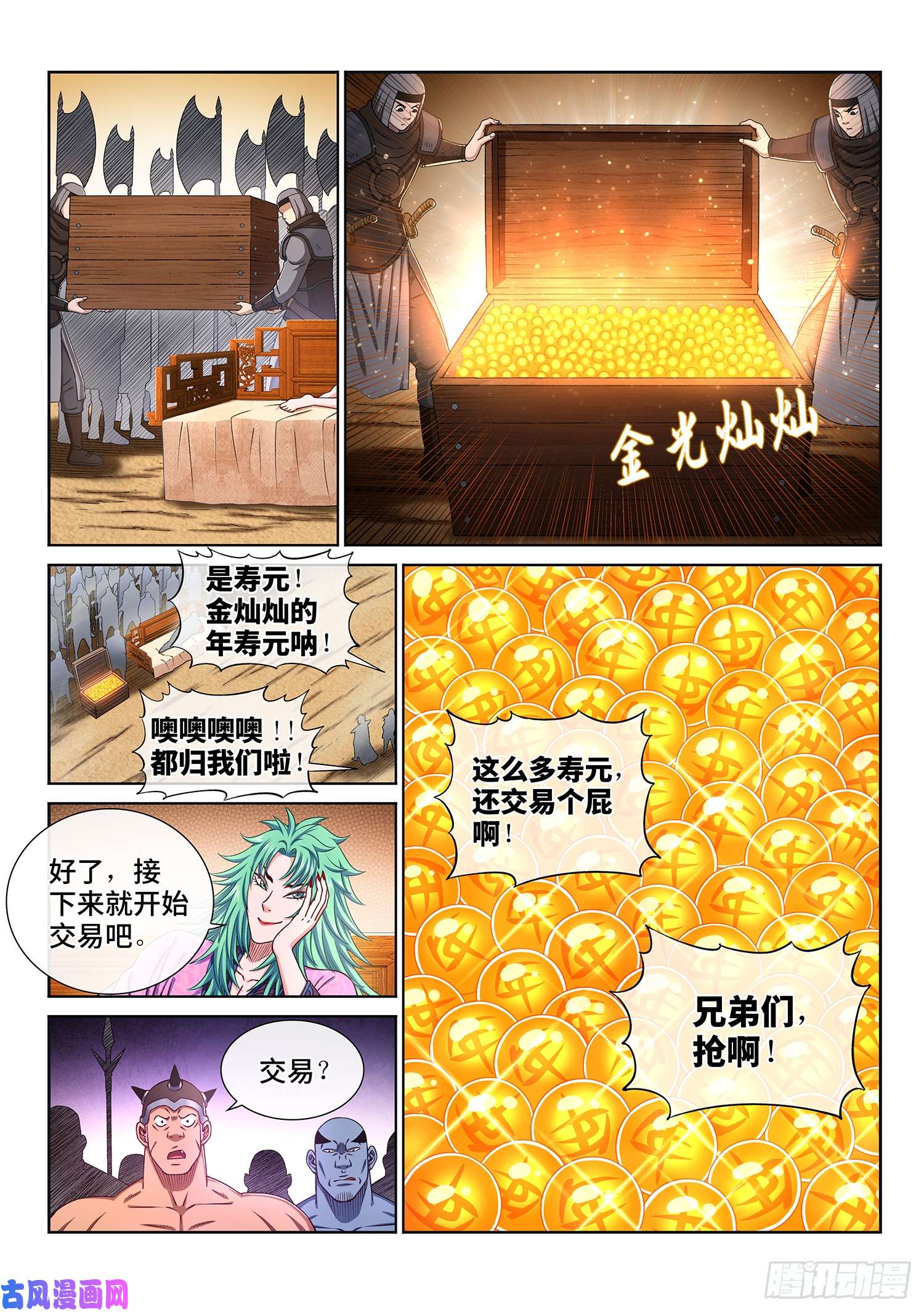 我是大神仙第三一一话·主帅的命令