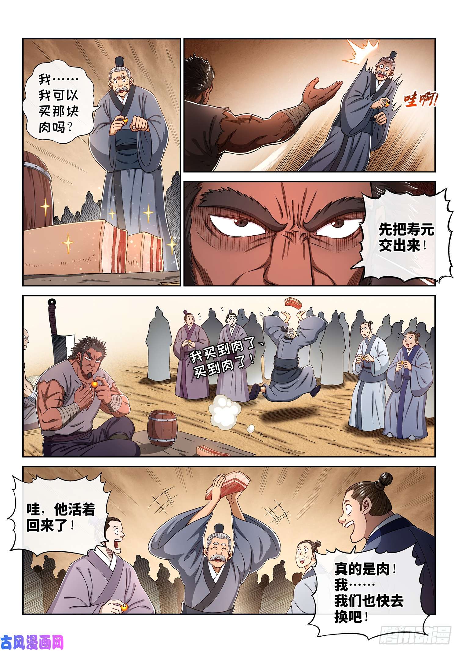 我是大神仙第三一二话·只要我想……