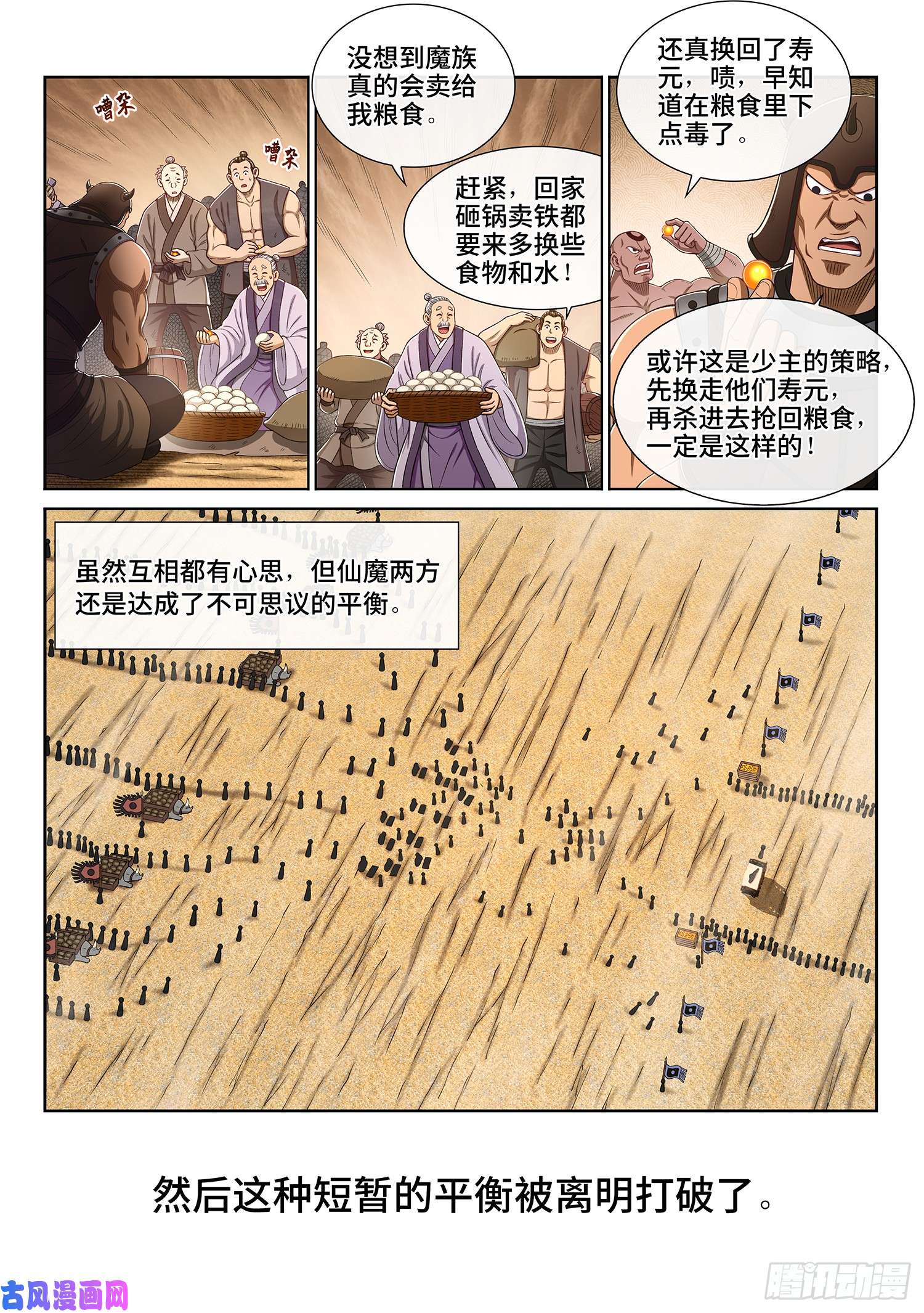 我是大神仙第三一二话·只要我想……