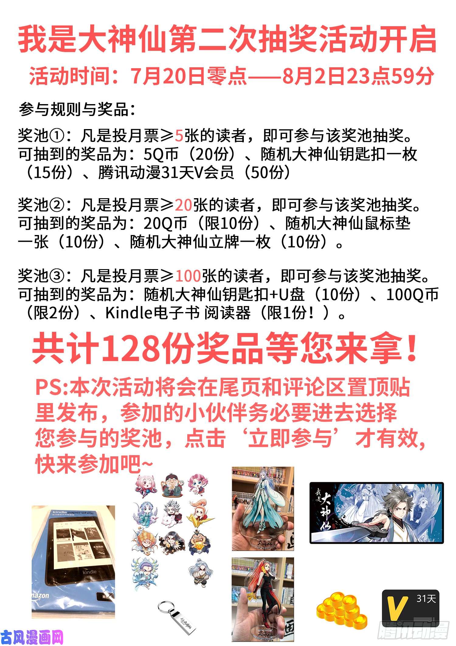 我是大神仙第三一二话·只要我想……