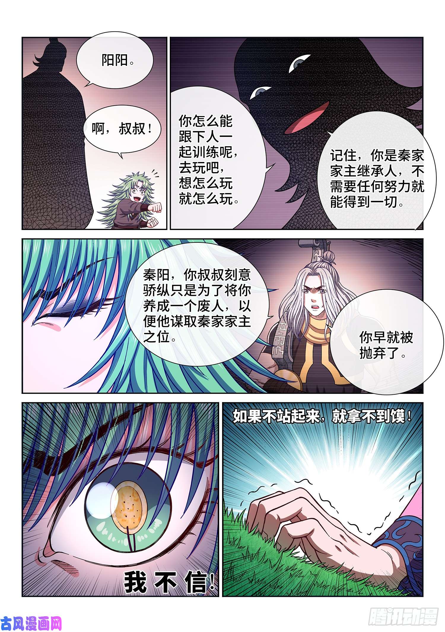 我是大神仙第三一二话·只要我想……