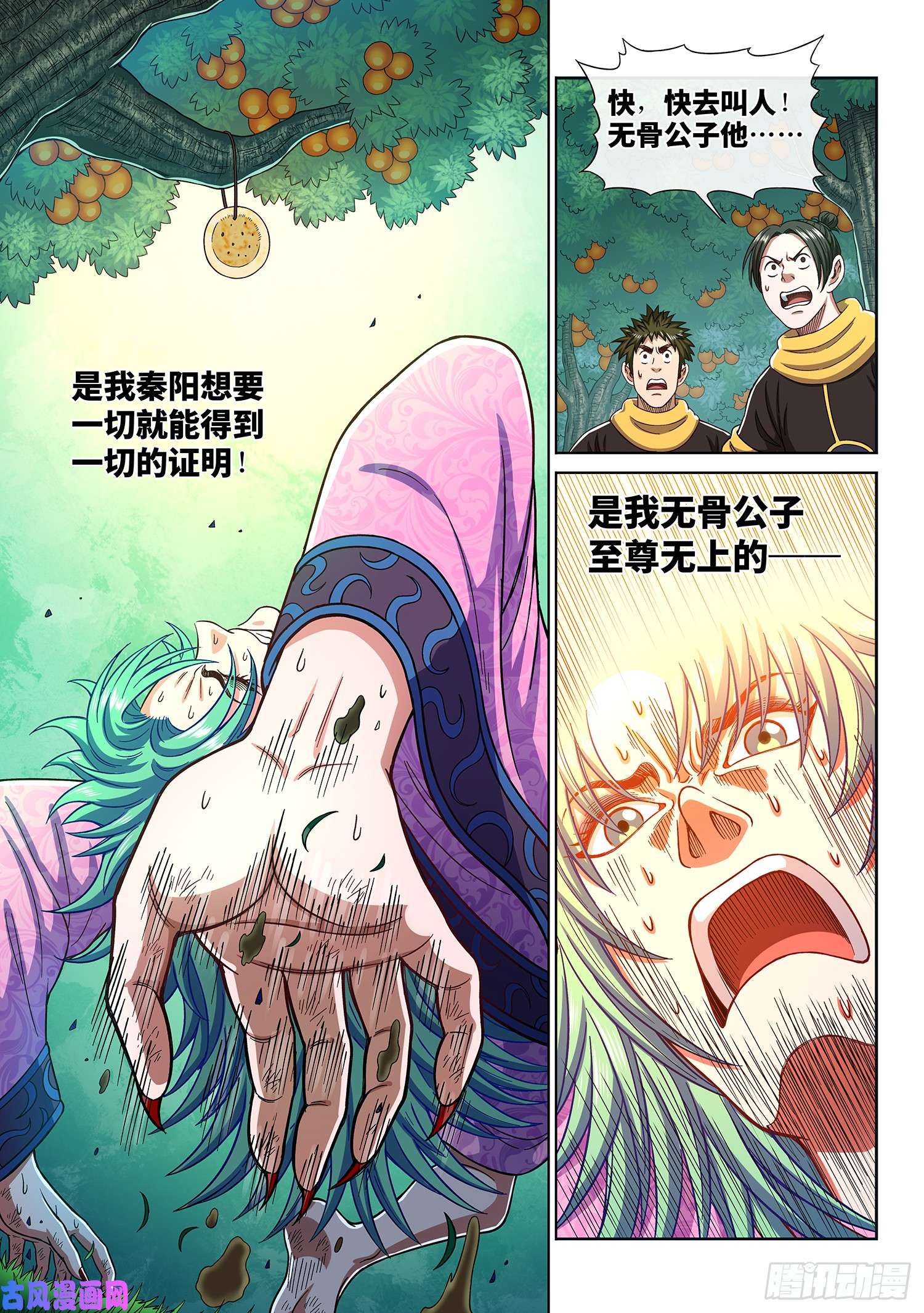 我是大神仙第三一二话·只要我想……